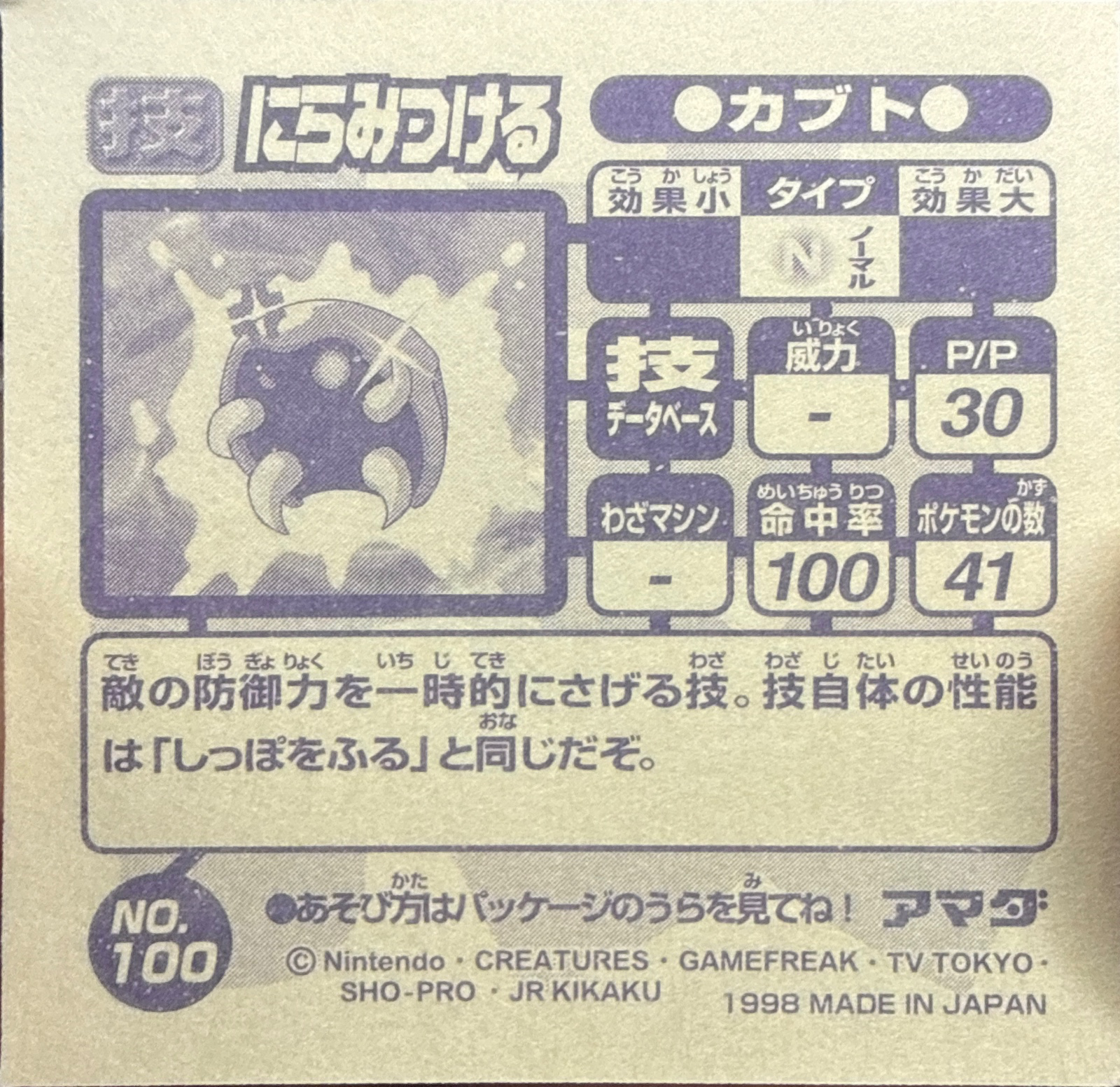 Kabuto Leer sticker #100, Amada Attack Set 1 1998 · Pokemon Sticker Checklist, back