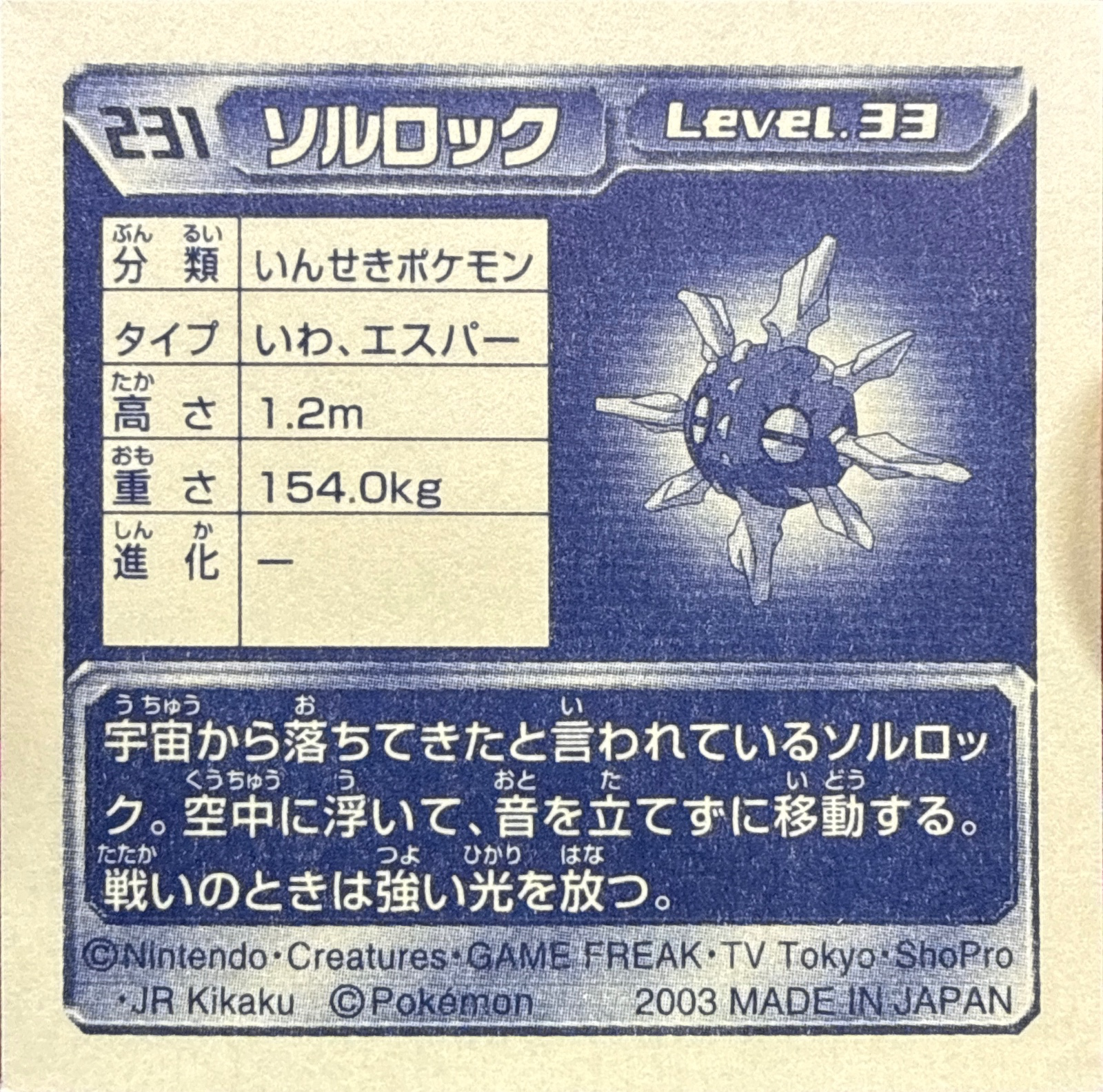 Solrock sticker #231, Pokémon Amada ADV Part 3 Stickers Checklist (2003), Non Holo, back