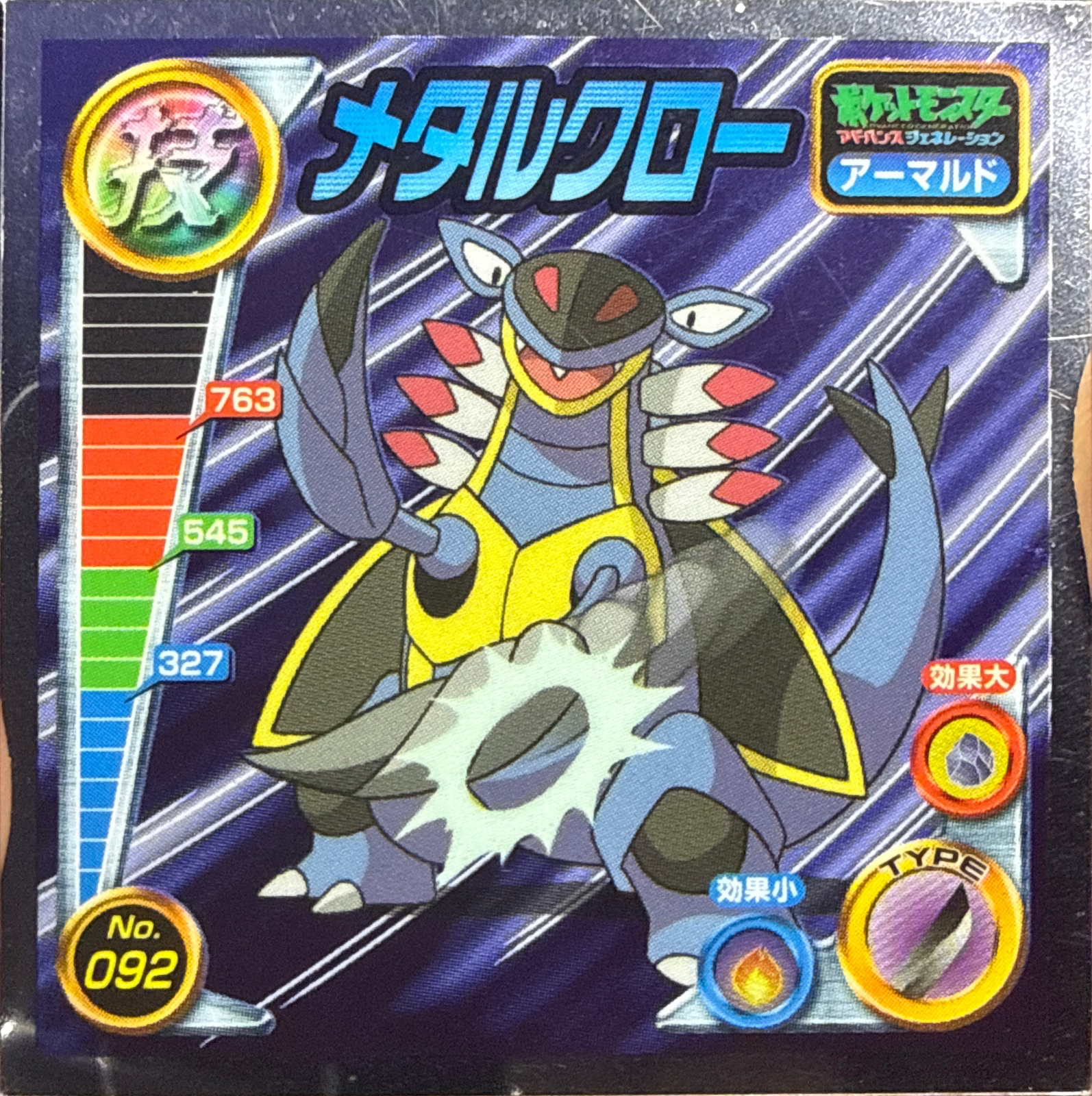 Armaldo Metal Claw sticker #092, Pokémon Amada ADV DX Waza 2 Stickers Checklist (2004), Holo, front