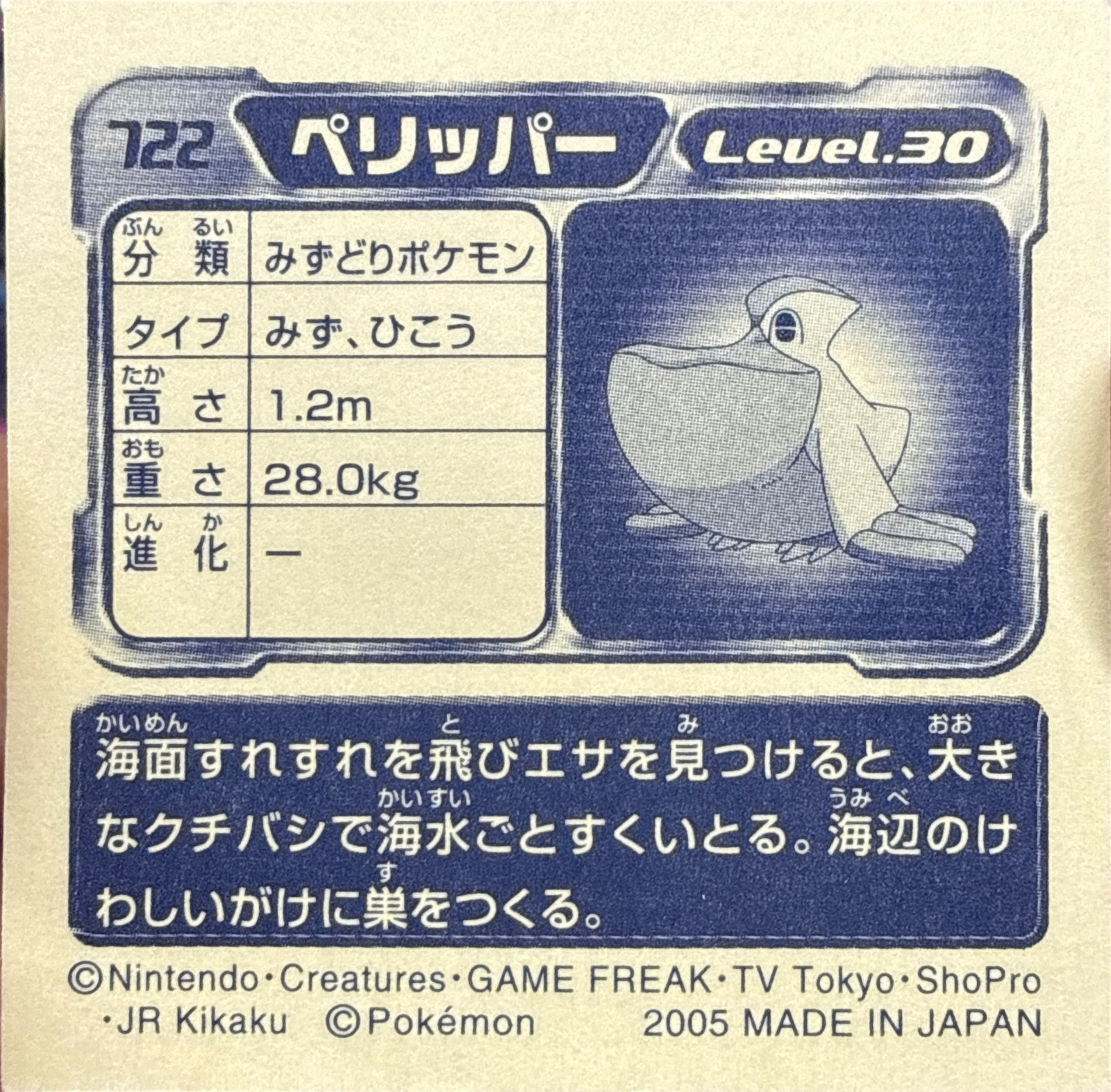 Pelipper sticker #722, Pokémon Amada ADV Part 8 Stickers Checklist (2005), Non Holo, back