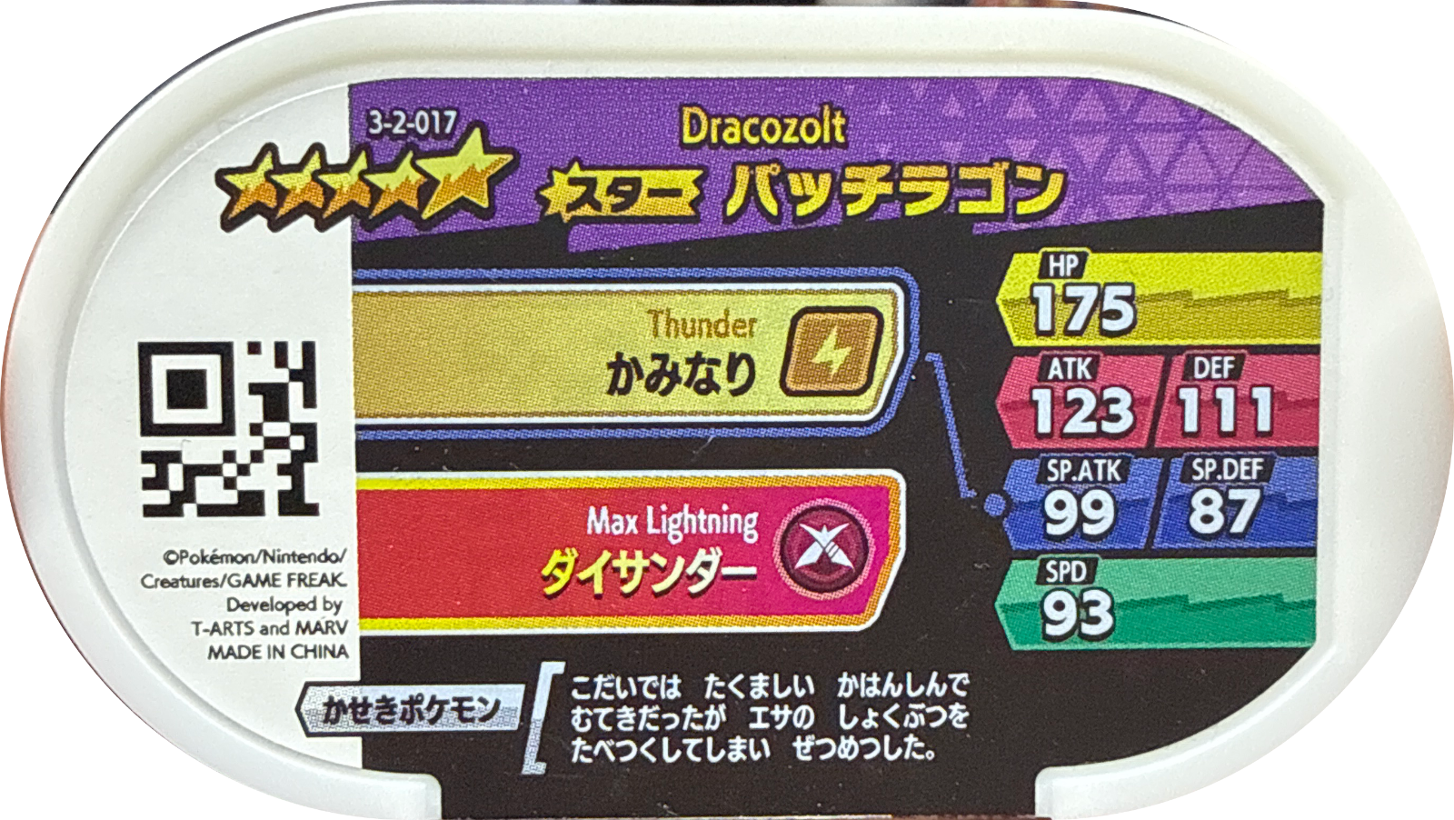 Dracozolt tag #3-2-017, Pokemon Mezastar Double Chain 2 Checklist, back