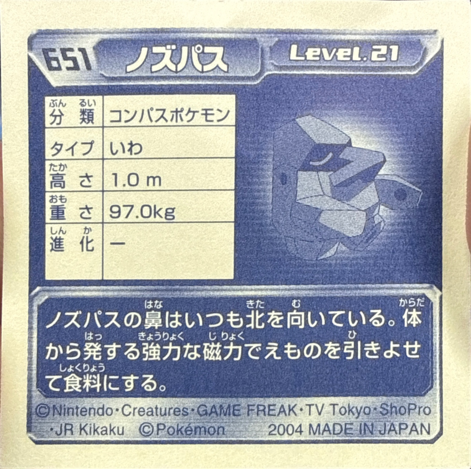 Nosepass sticker #651, Pokémon Amada ADV Part 7 Stickers Checklist (2004), Non-holo, back