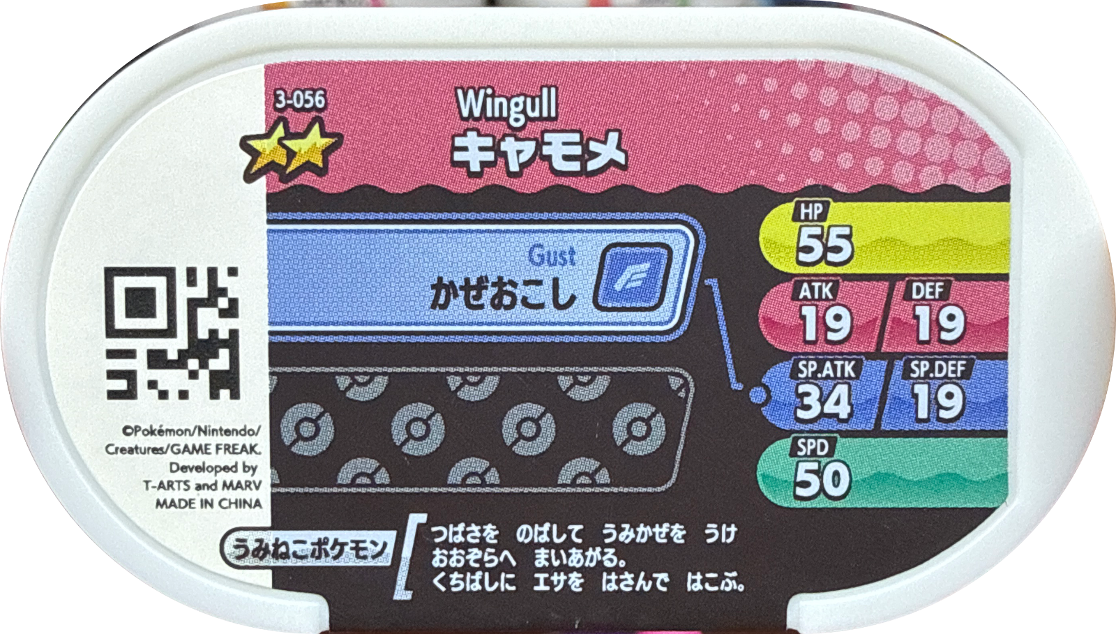 Wingull tag #3-056, Pokemon Mezastar Set 3 Checklist, back
