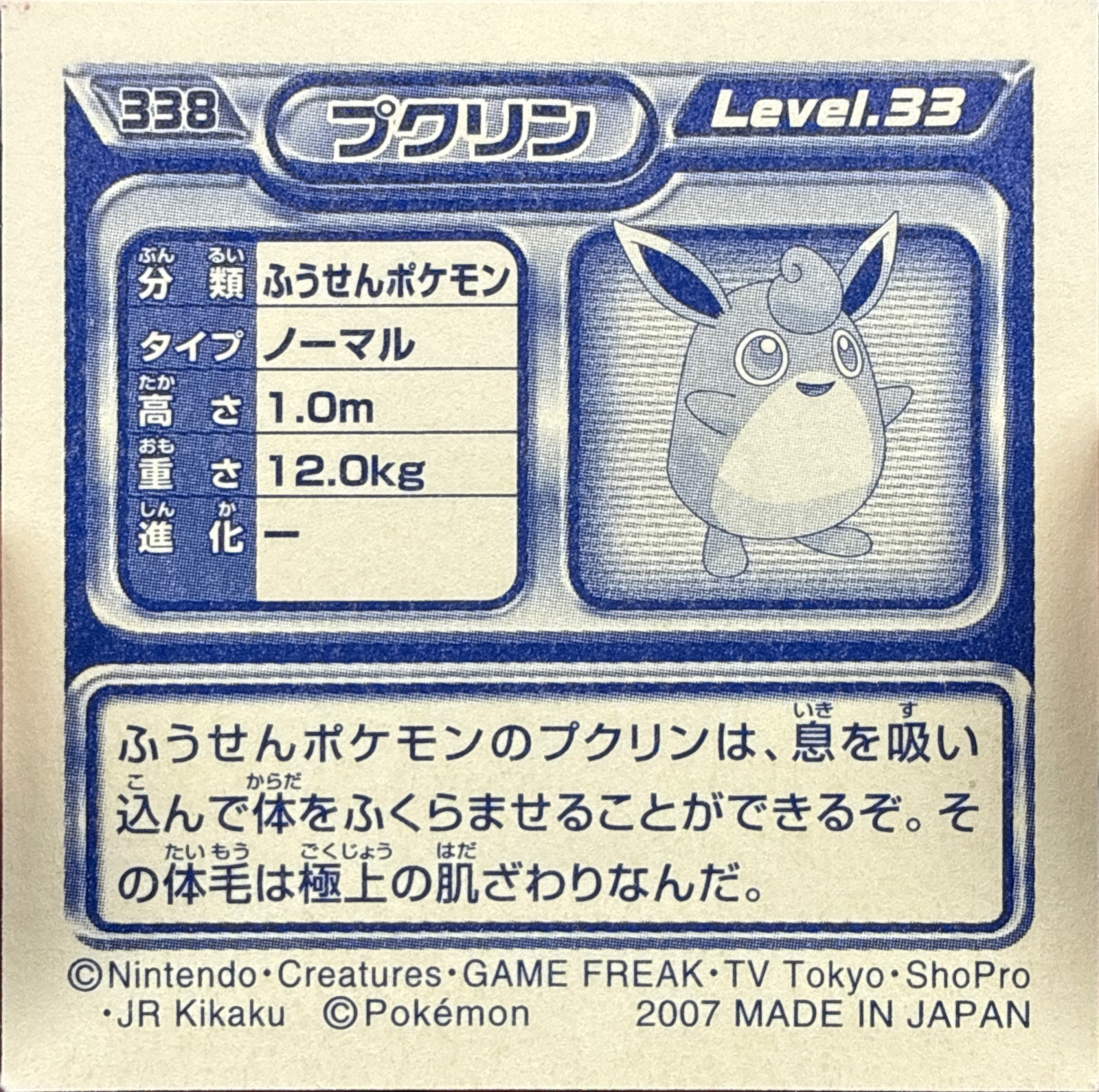 Wigglytuff sticker #338, Pokémon Ensky DP Retsuden 4 Stickers Checklist (2007), Non-holo, back
