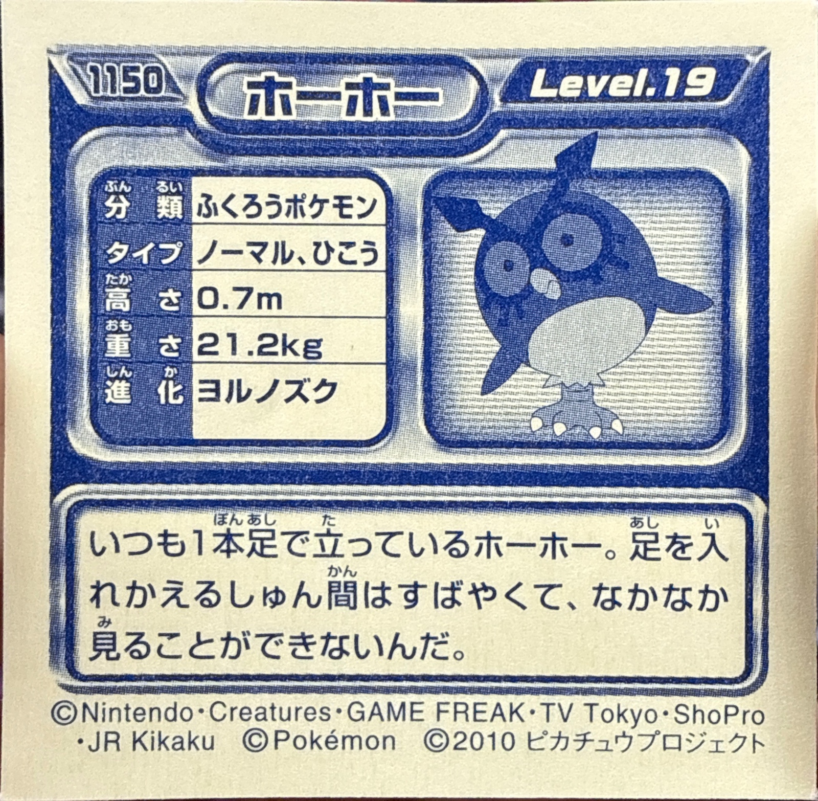 Hoothoot sticker #1150, Pokémon Ensky DP Retsuden 13 Stickers Checklist (2010), Non-holo, back
