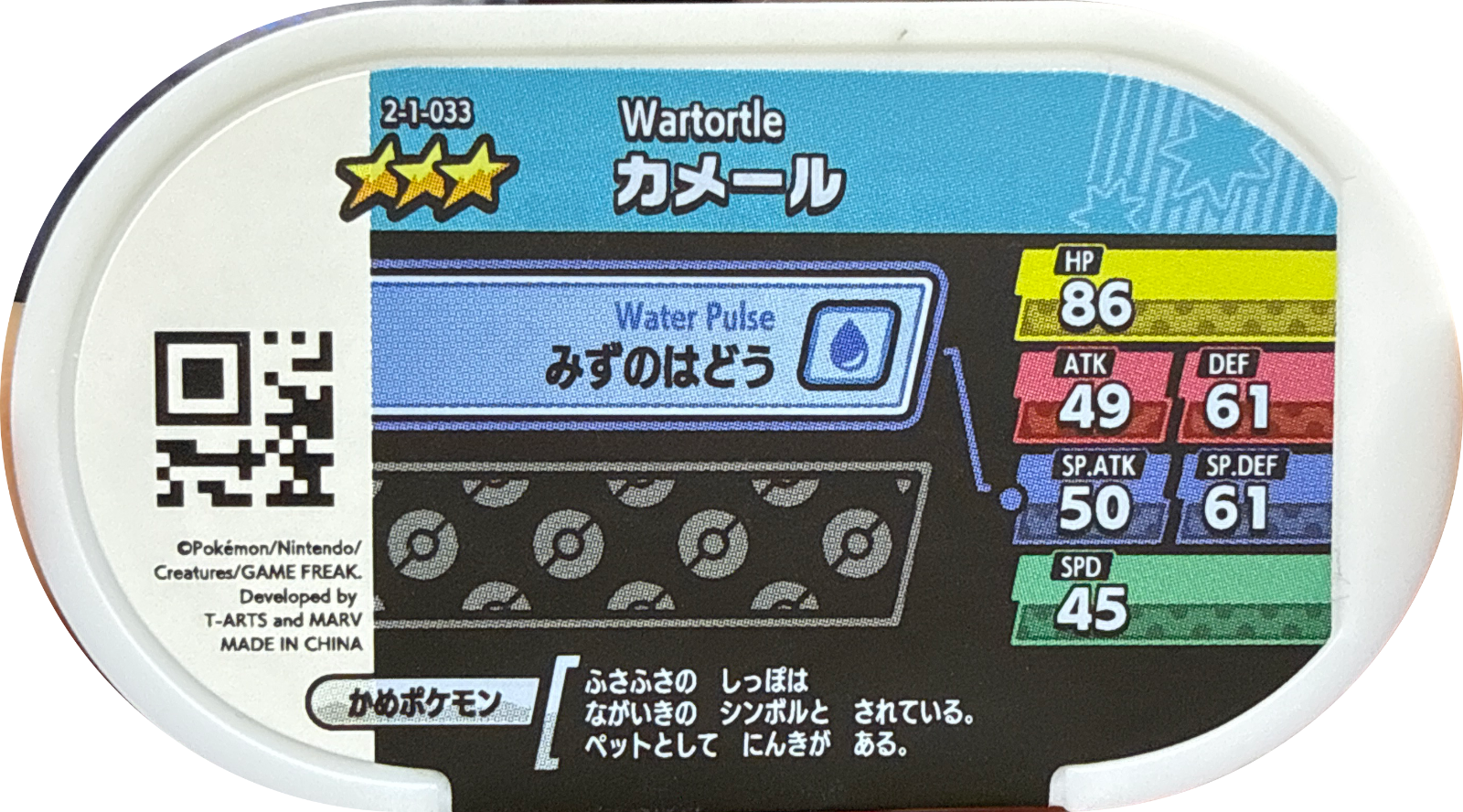 Wartortle tag #2-1-033, Pokemon Mezastar Super Tag 1 Checklist, back