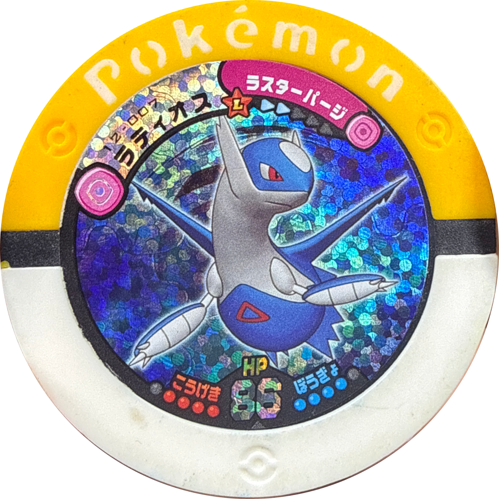 Latios collectible #12-007, Pokemon Battrio Sky Tear Rayquaza Chapter Checklist (2010), front