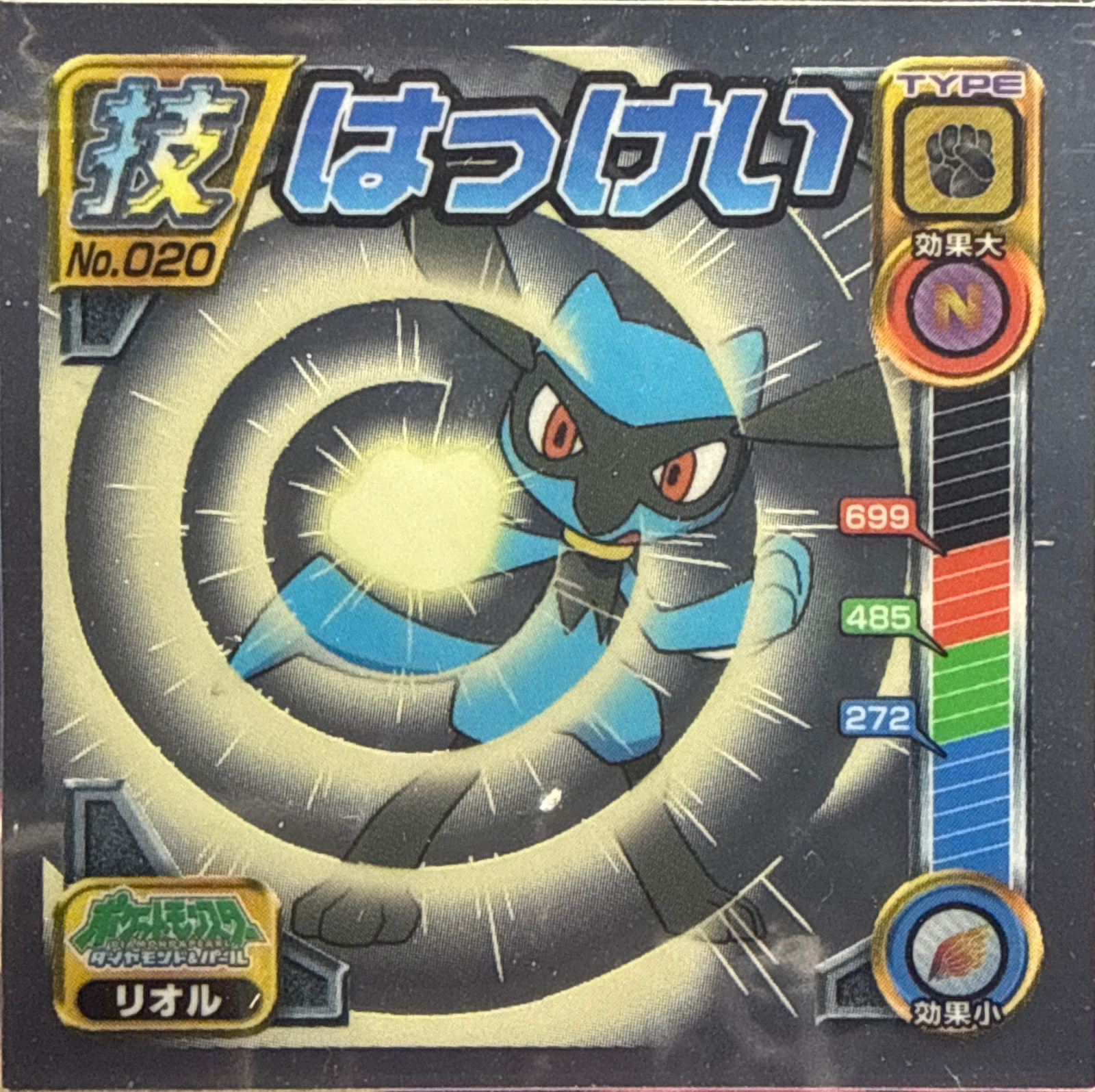 Riolu sticker #020, Pokémon Ensky DP DX Waza 1 Stickers Checklist (2007), front