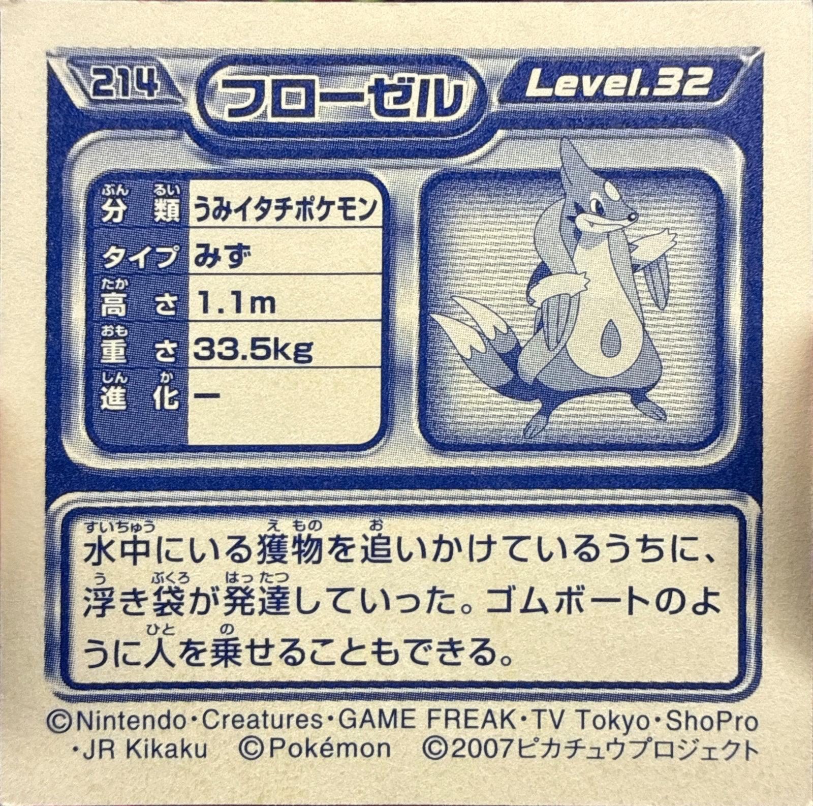 Floatzel sticker #214, Pokémon Ensky DP Retsuden 3 Stickers Checklist (2007), Non-holo, back