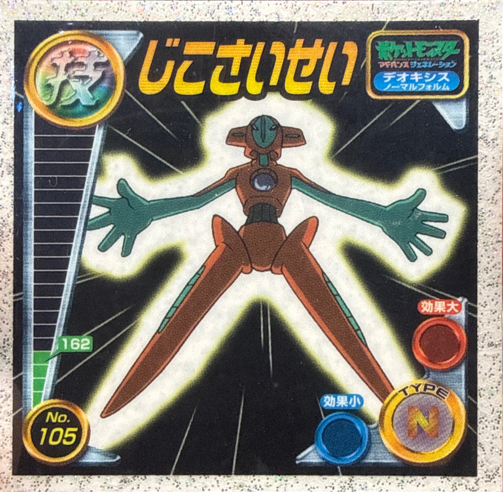 Deoxys Normal Forme Recover sticker #105, Pokémon Amada ADV DX Waza 2 Stickers Checklist (2004), Holo, front