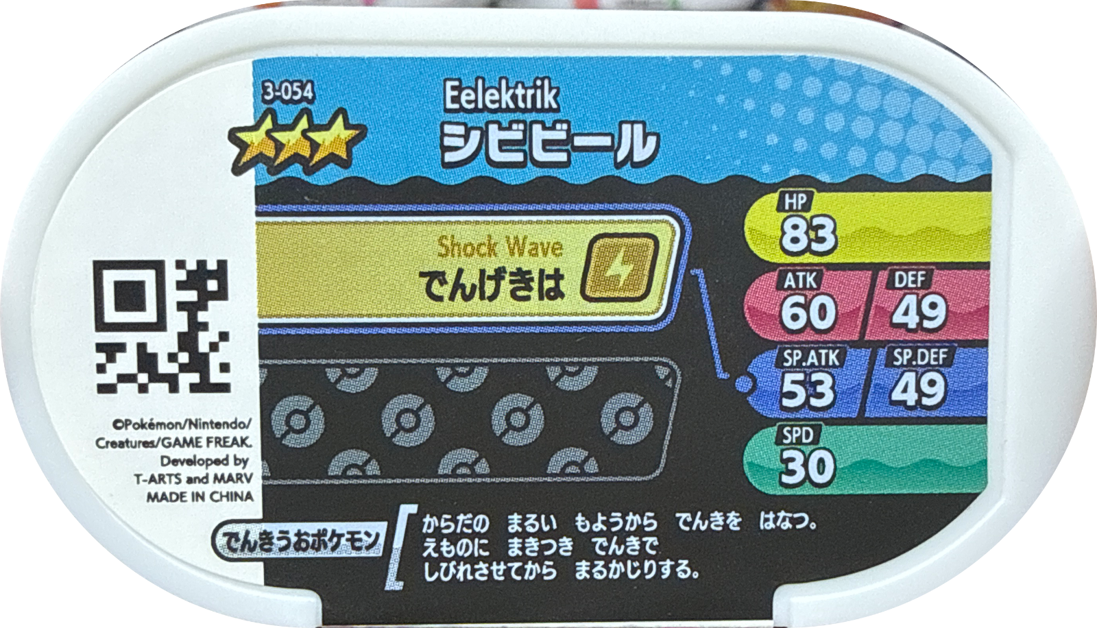 Eelektrik tag #3-054, Pokemon Mezastar Set 3 Checklist, back