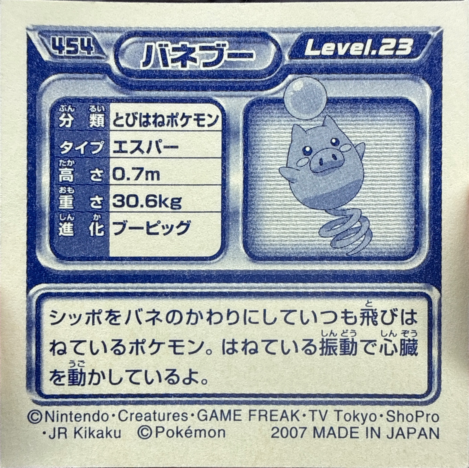 Spoink sticker #454, Pokémon Ensky DP Retsuden 5 Stickers Checklist (2007), Non-holo, back