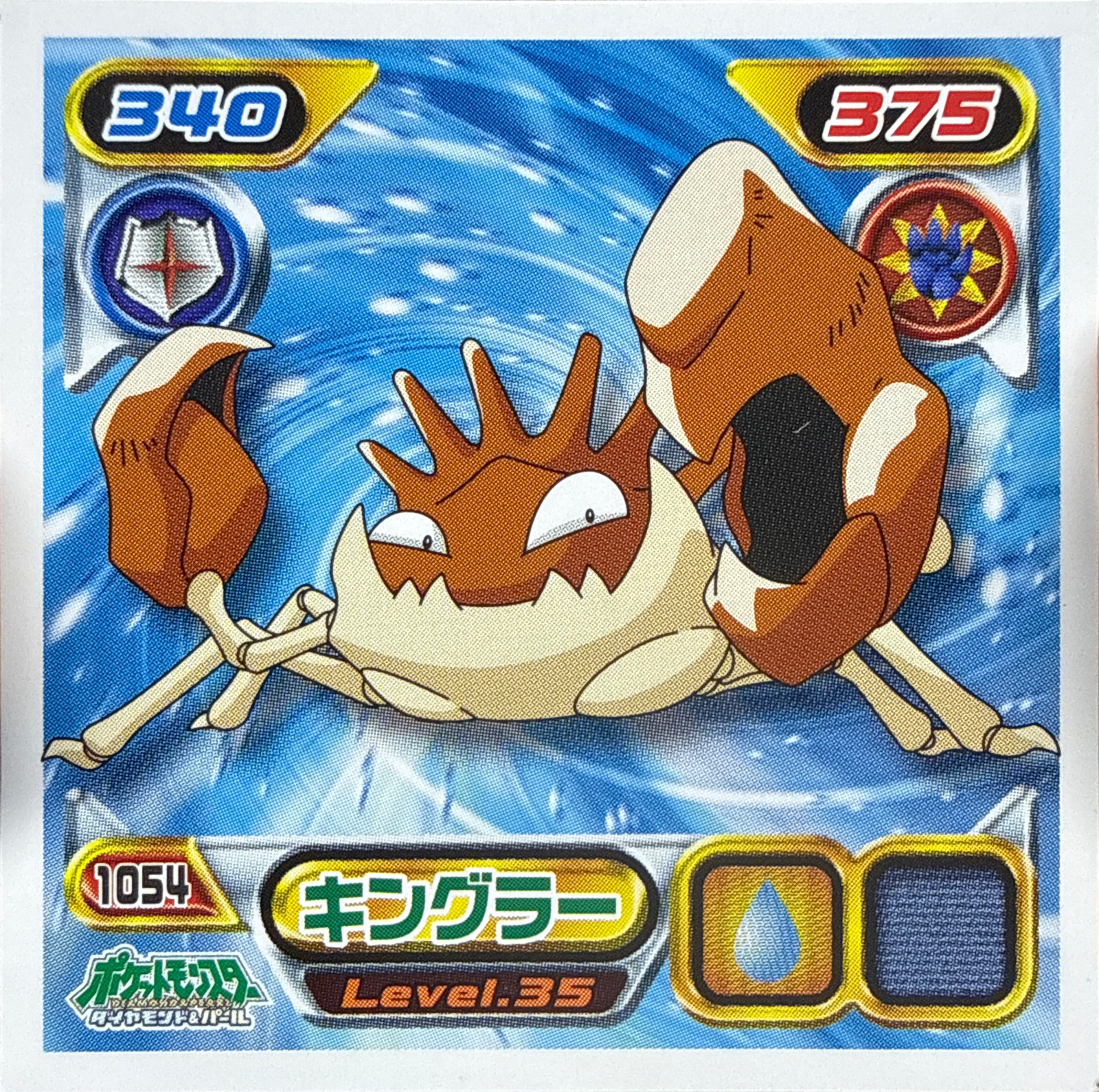 Kingler sticker #1054, Pokémon Ensky DP Retsuden 12 Stickers Checklist (2010), Non-holo, front