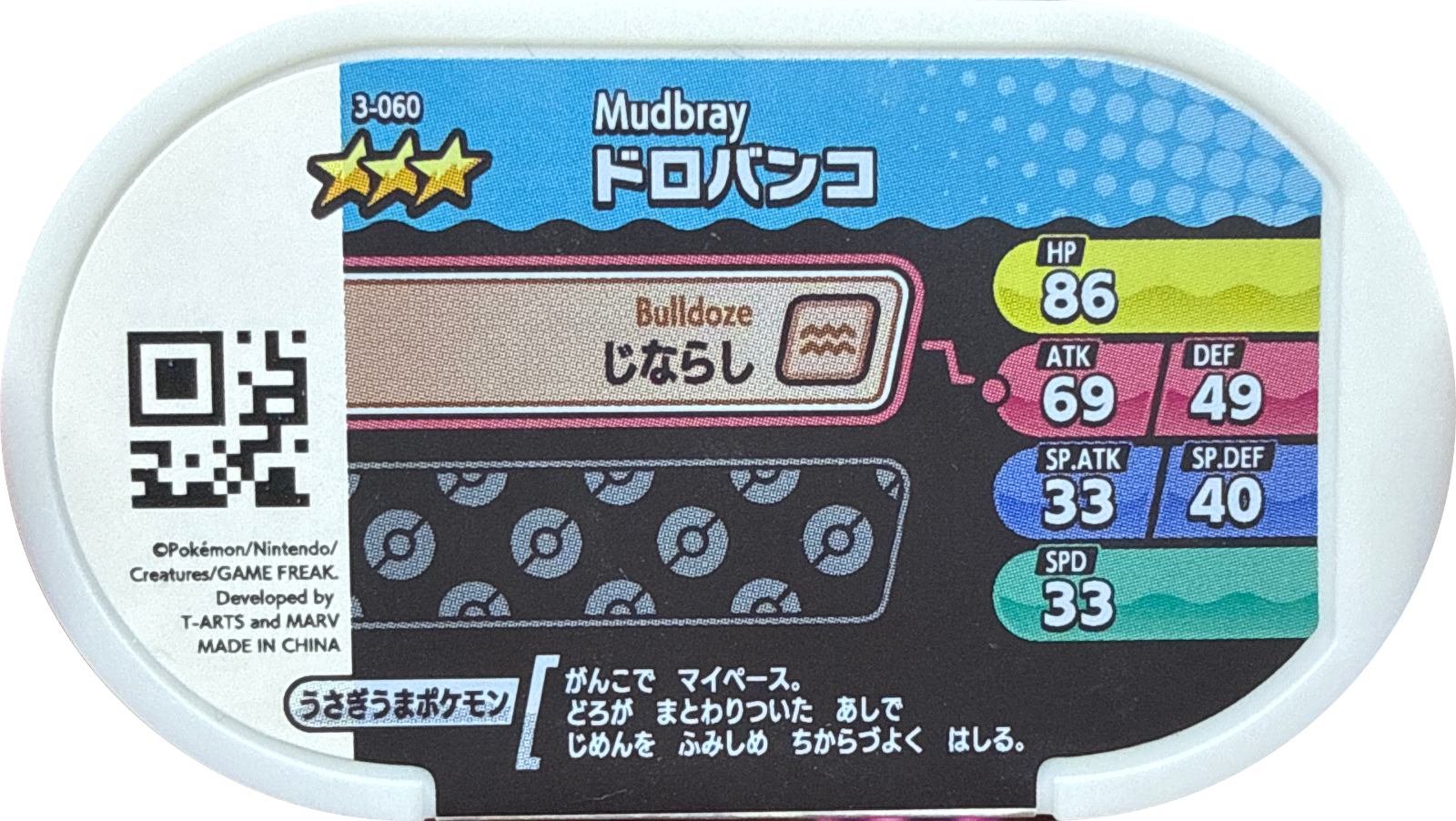 Mudbray tag #3-060, Pokemon Mezastar Set 3 Checklist, back