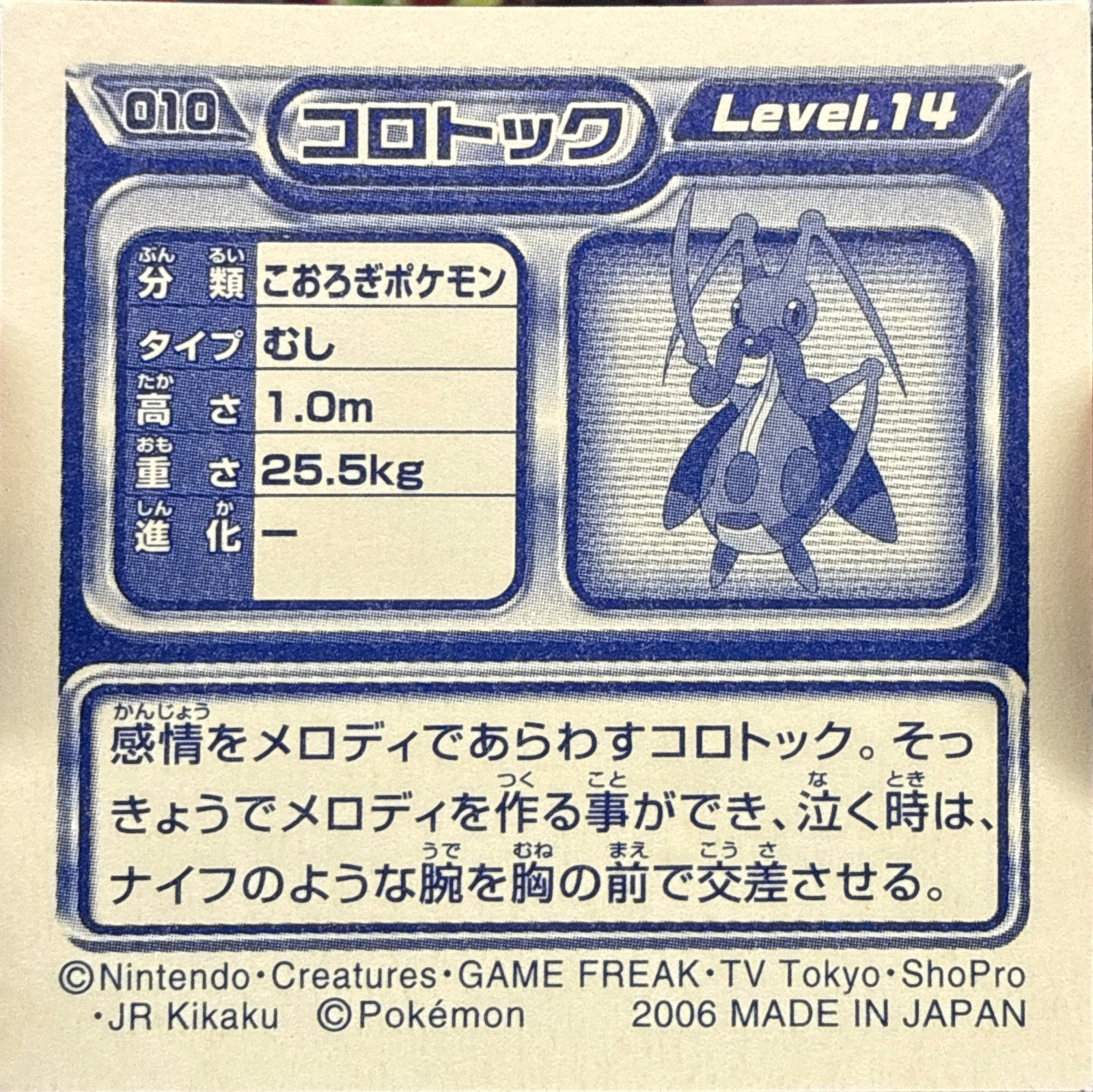 Kricketune sticker #010, Pokémon Ensky DP Retsuden 1 Stickers Checklist (2006), Non-holo, back