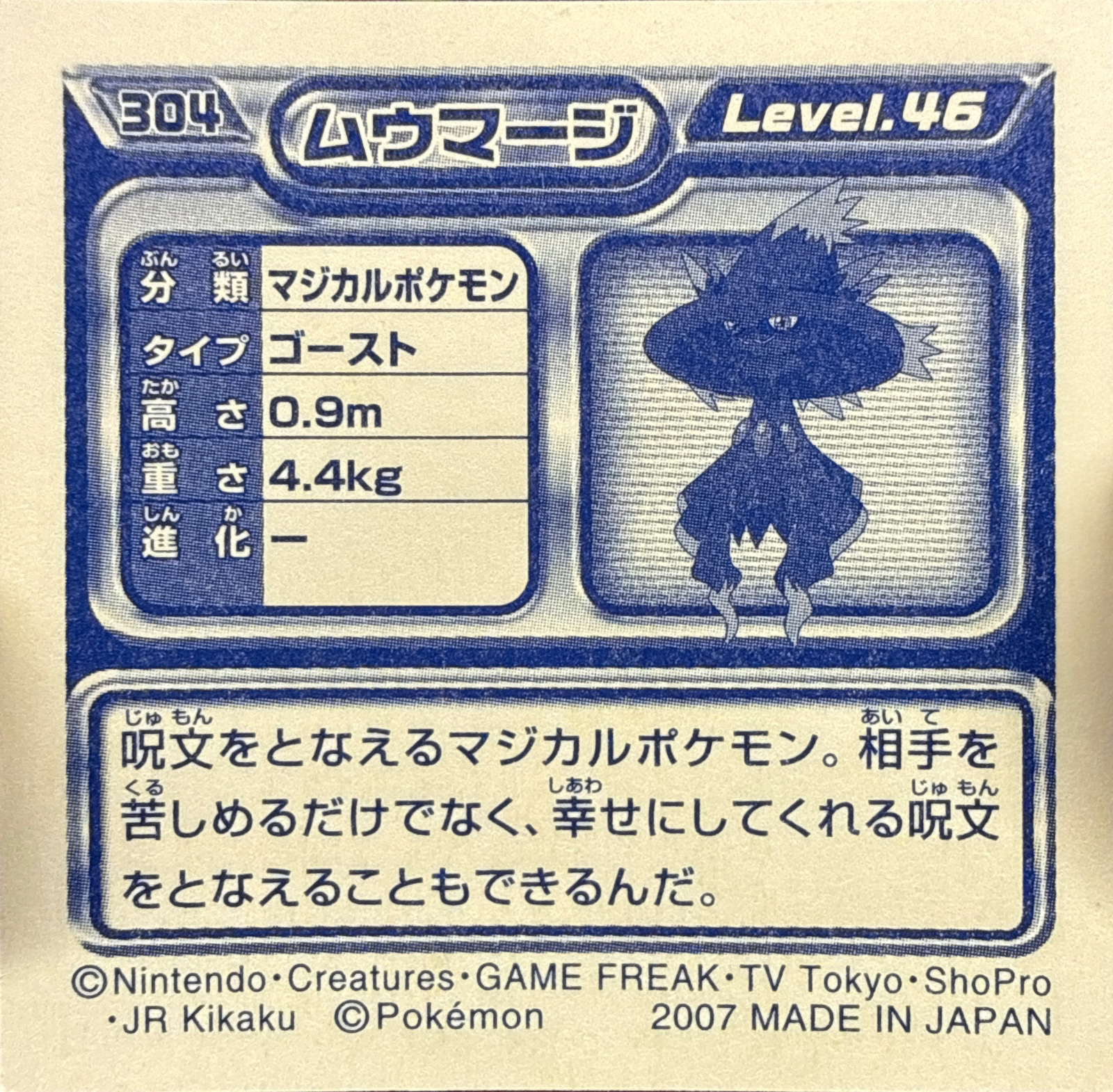 Mismagius sticker #304, Pokémon Ensky DP Retsuden 4 Stickers Checklist (2007), Non-holo, back