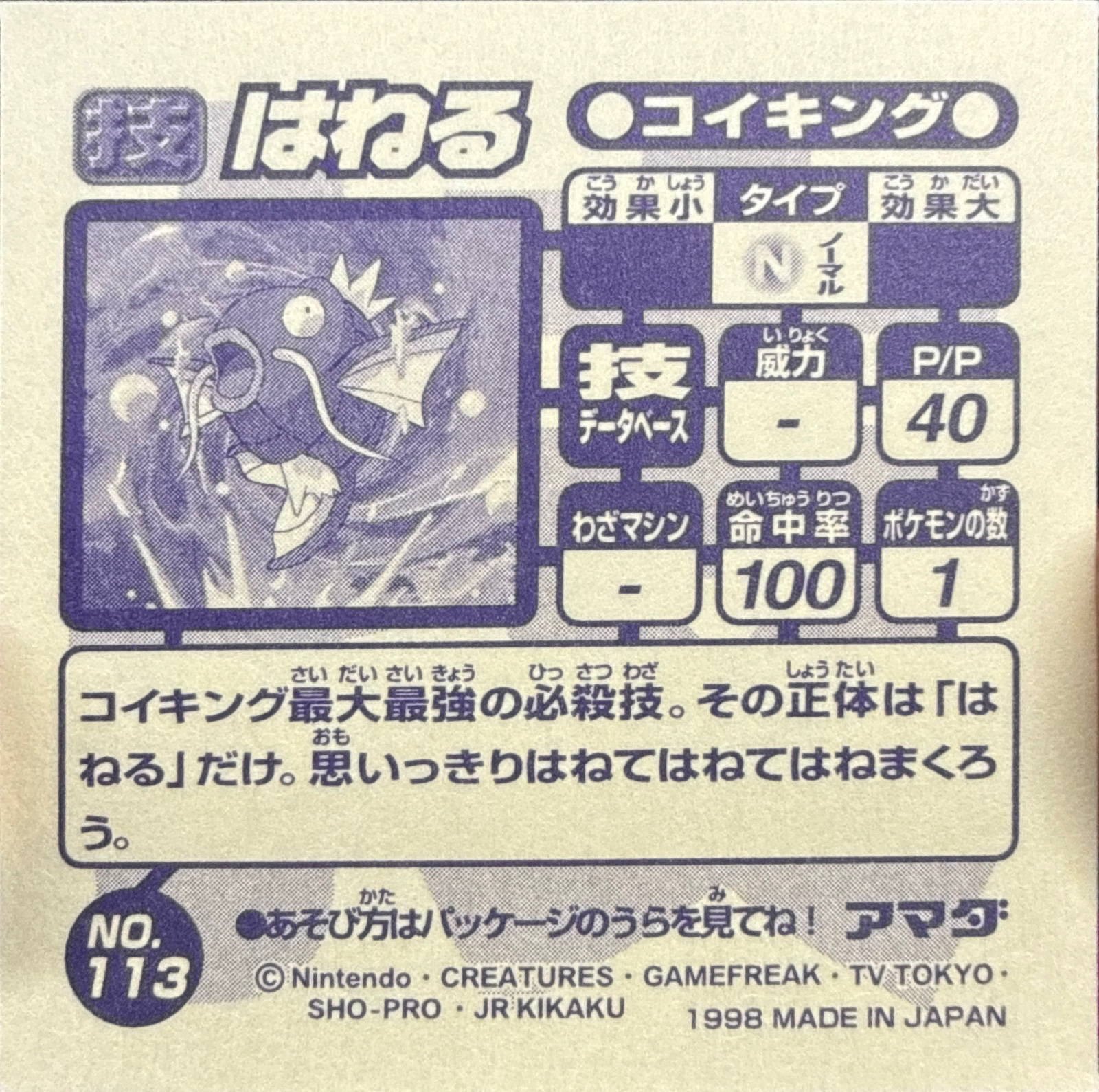 Magikarp Splash sticker #113, Amada Attack Set 1 1998 · Pokemon Sticker Checklist, back
