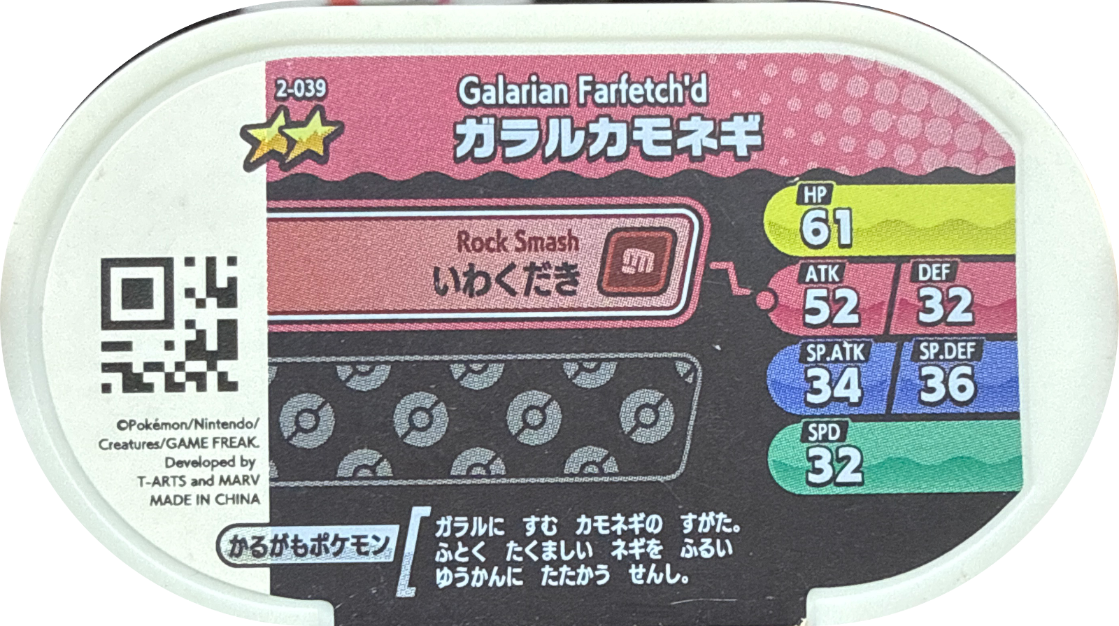 Galarian Farfetch'd tag #2-039, Pokemon Mezastar Set 2 Checklist, back