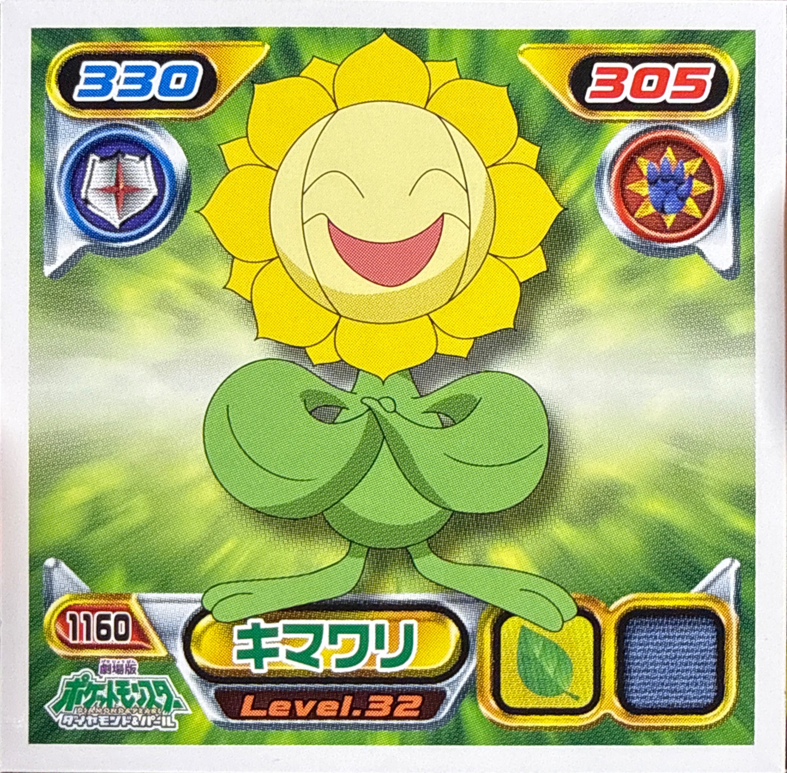 Sunflora sticker #1160, Pokémon Ensky DP Retsuden 13 Stickers Checklist (2010), Non-holo, front