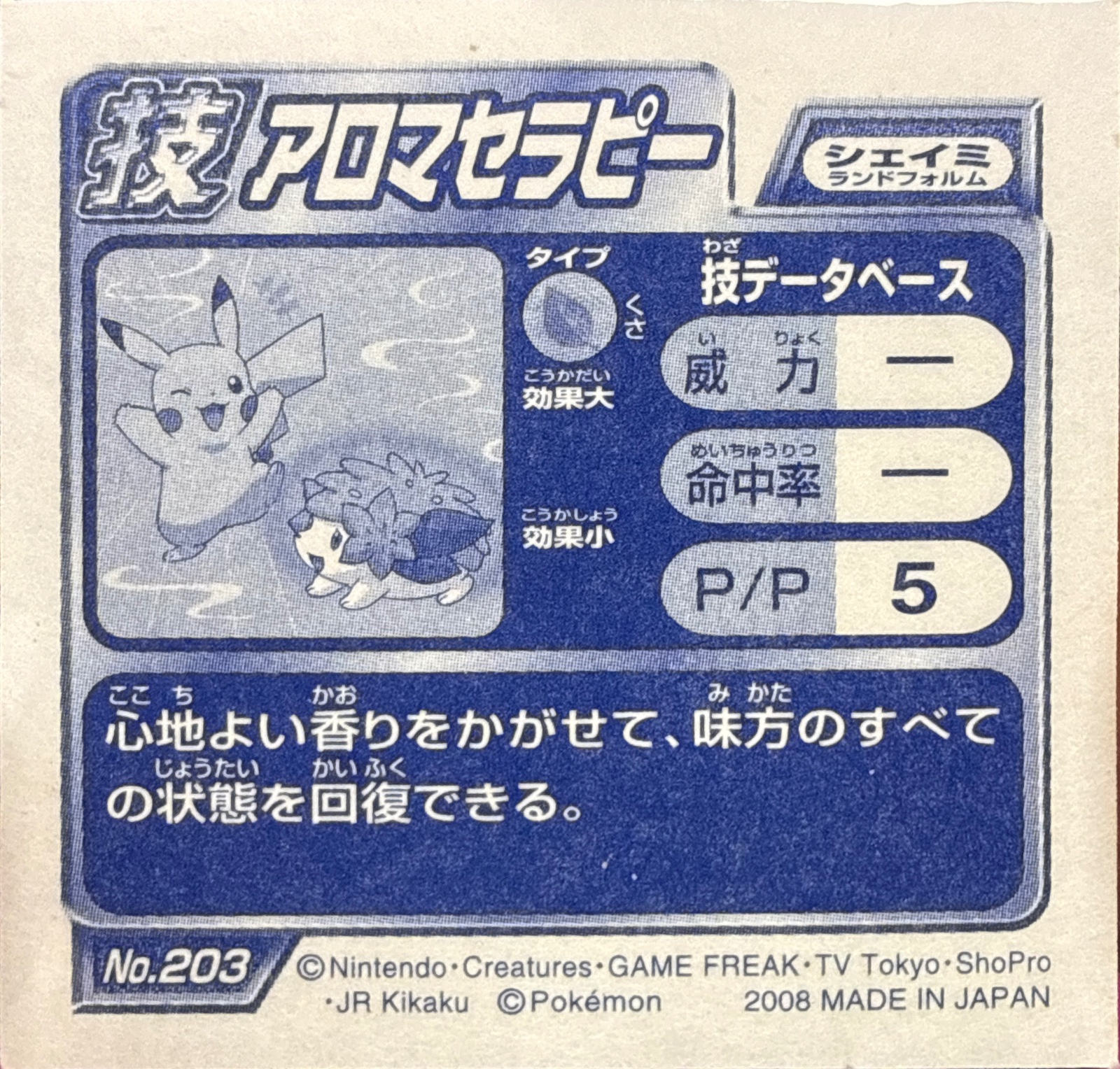 Shaymin sticker #203, Pokémon Ensky DP DX Waza 4 Stickers Checklist (2008), back