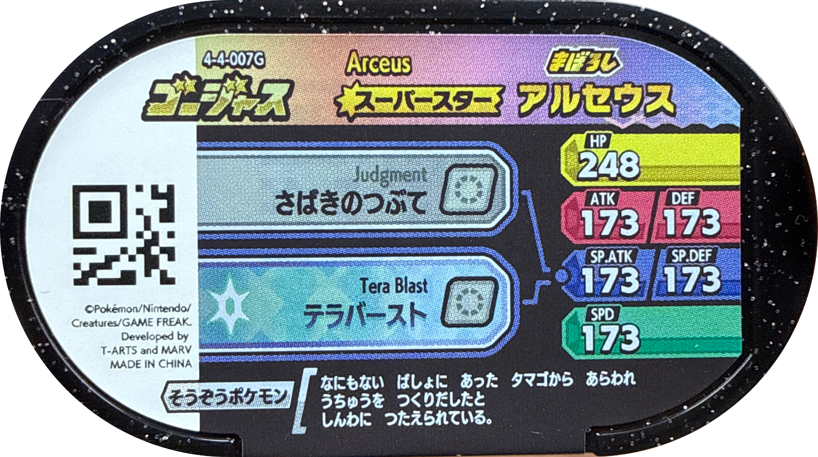 Arceus tag #4-4-007G, Pokemon Mezastar Gorgeous Variants Checklist, back