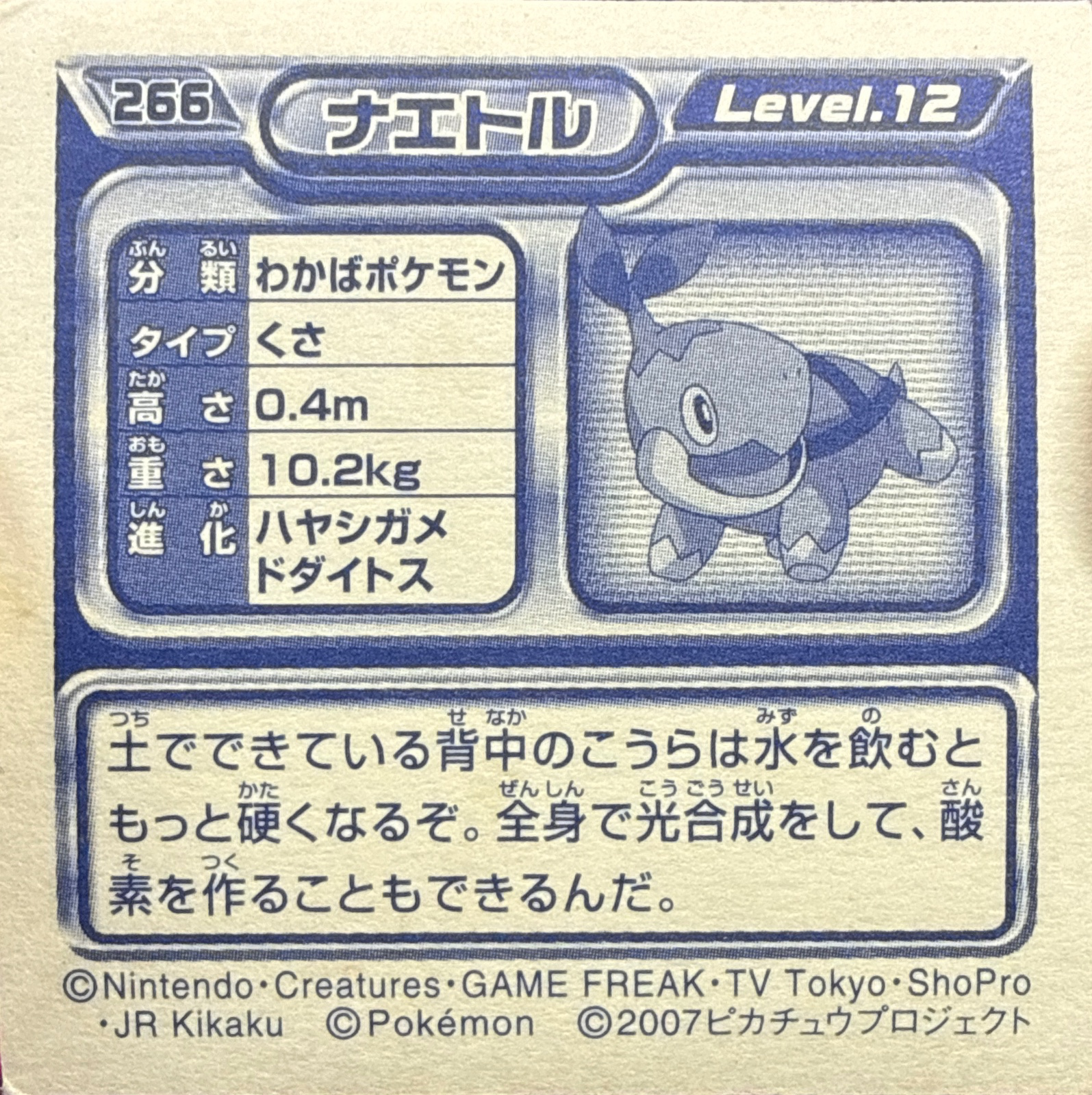 Turtwig sticker #266, Pokémon Ensky DP Retsuden 3 Stickers Checklist (2007), back