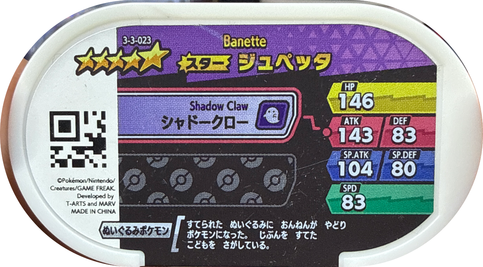 Banette tag #3-3-023, Pokemon Mezastar Double Chain 3 Checklist, back