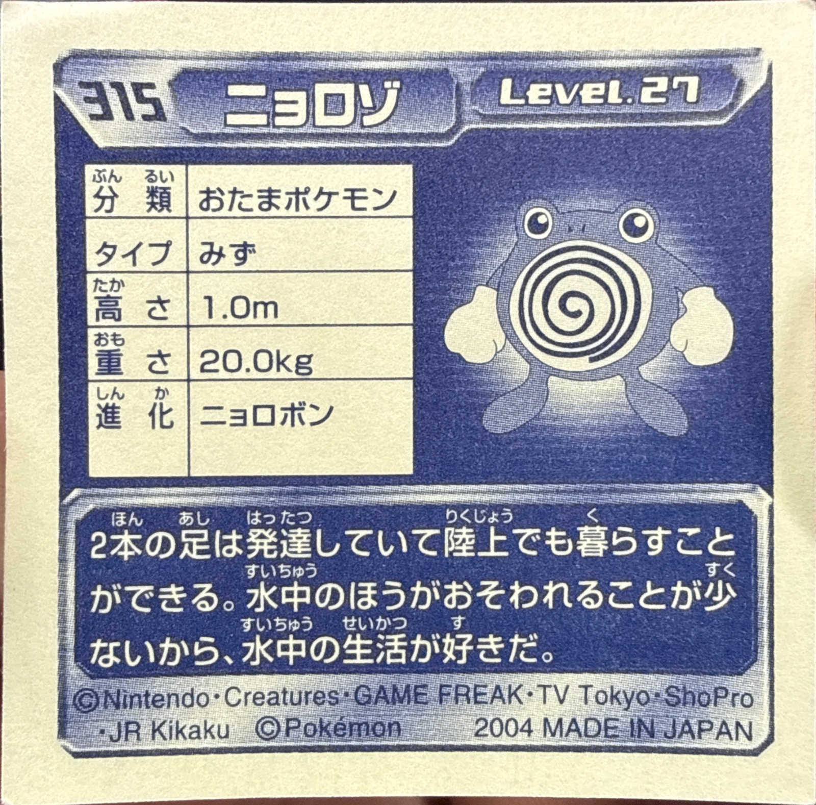 Poliwhirl sticker #315, Pokémon Amada ADV Part 4 Stickers Checklist (2004), Non Holo, back