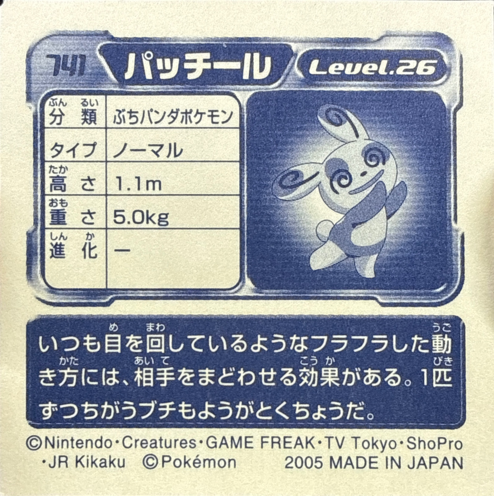 Spinda sticker #741, Pokémon Amada ADV Part 8 Stickers Checklist (2005), Non Holo, back