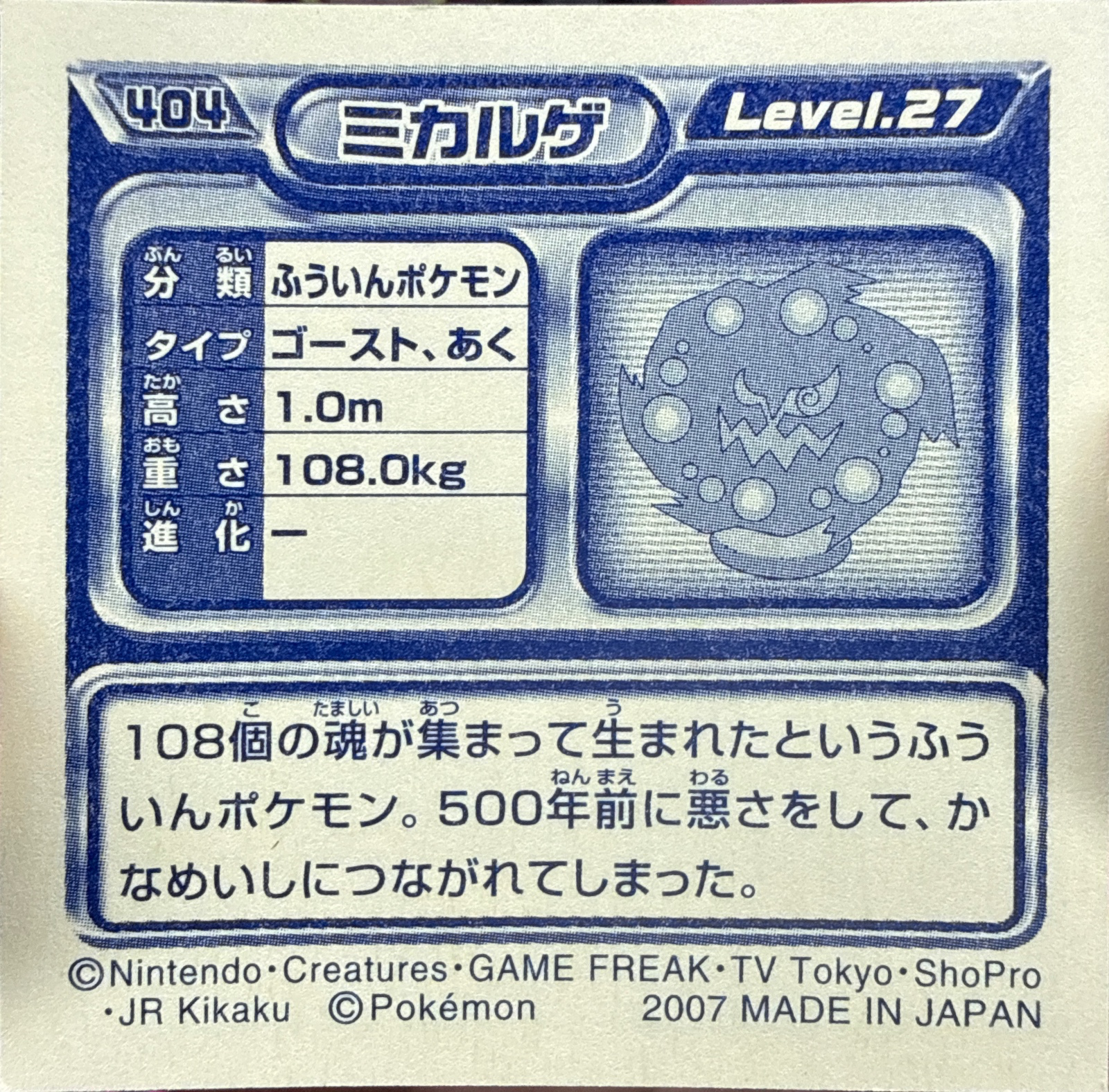 Spiritomb sticker #404, Pokémon Ensky DP Retsuden 5 Stickers Checklist (2007), Non-holo, back