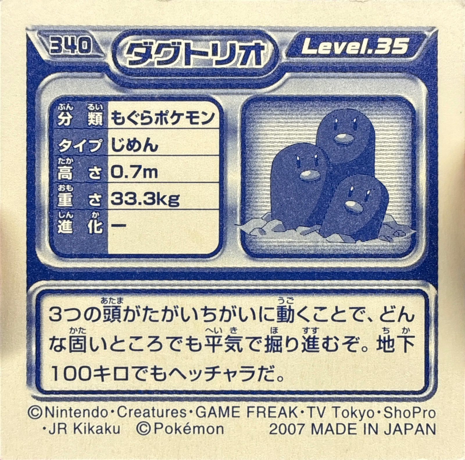 Dugtrio sticker #340, Pokémon Ensky DP Retsuden 4 Stickers Checklist (2007), Non-holo, back