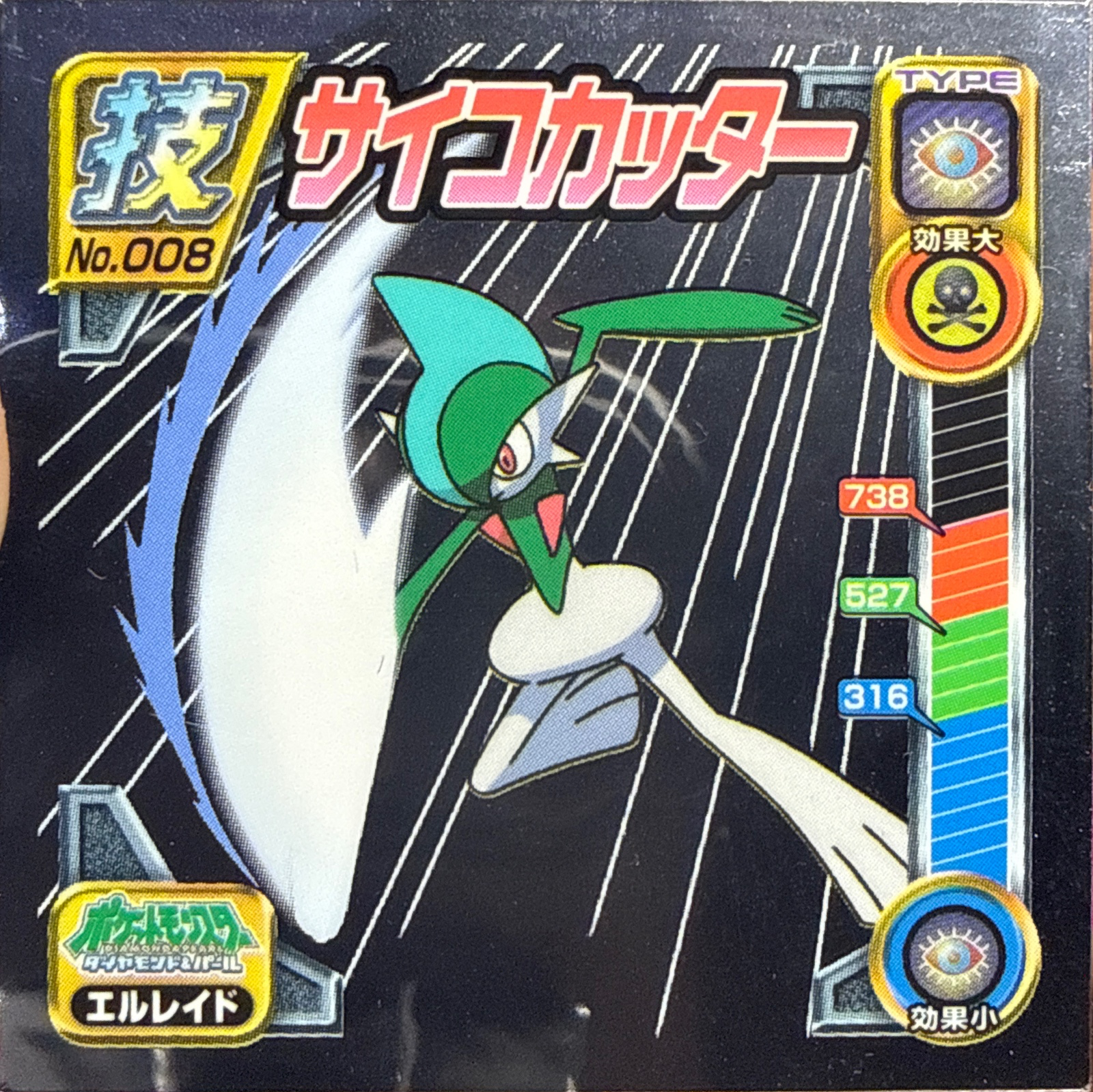Gallade sticker #008, Pokémon Ensky DP DX Waza 1 Stickers Checklist (2007), front