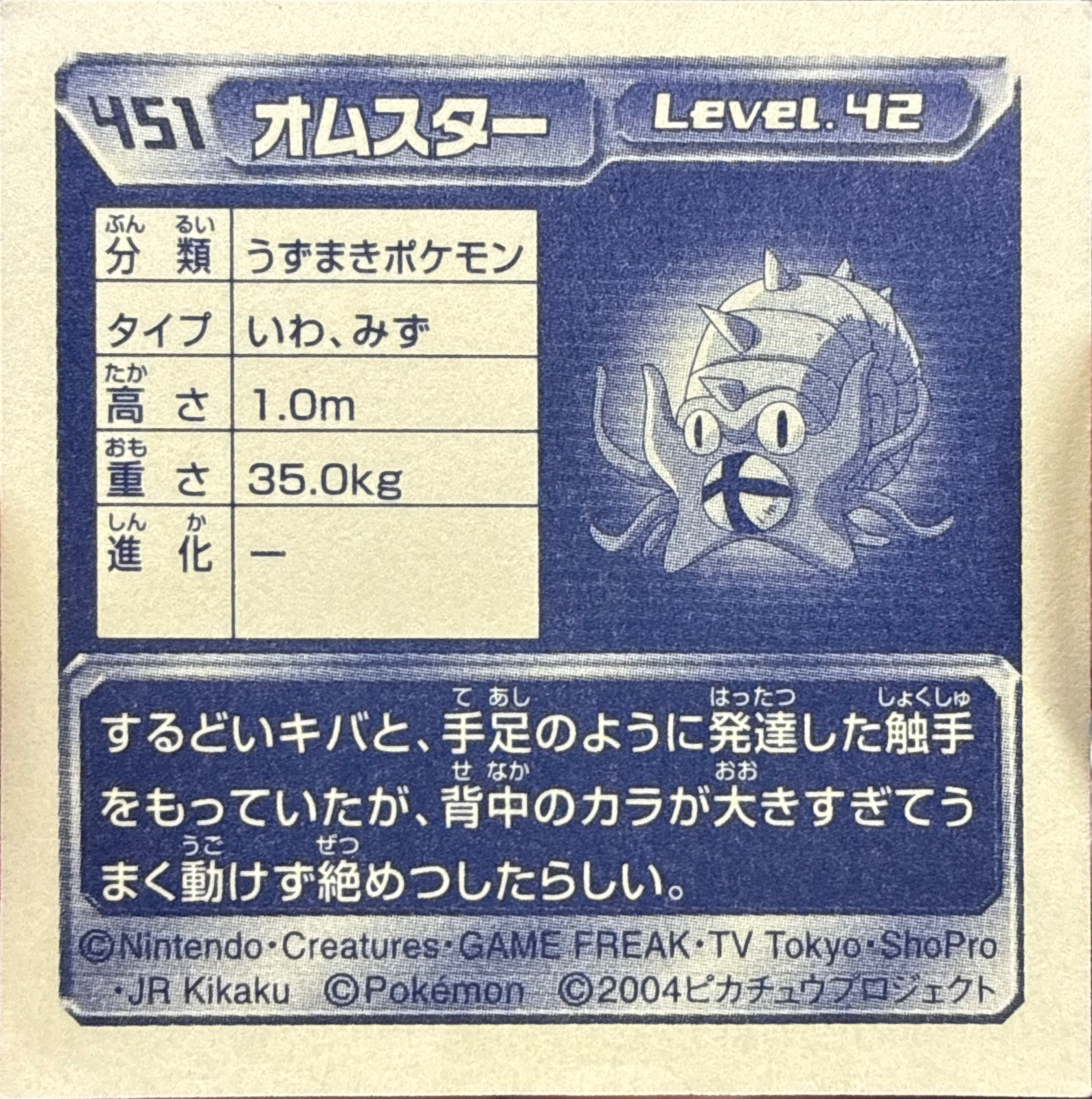 Omastar sticker #451, Pokémon Amada ADV Part 5 Stickers Checklist (2004), Non Holo, back
