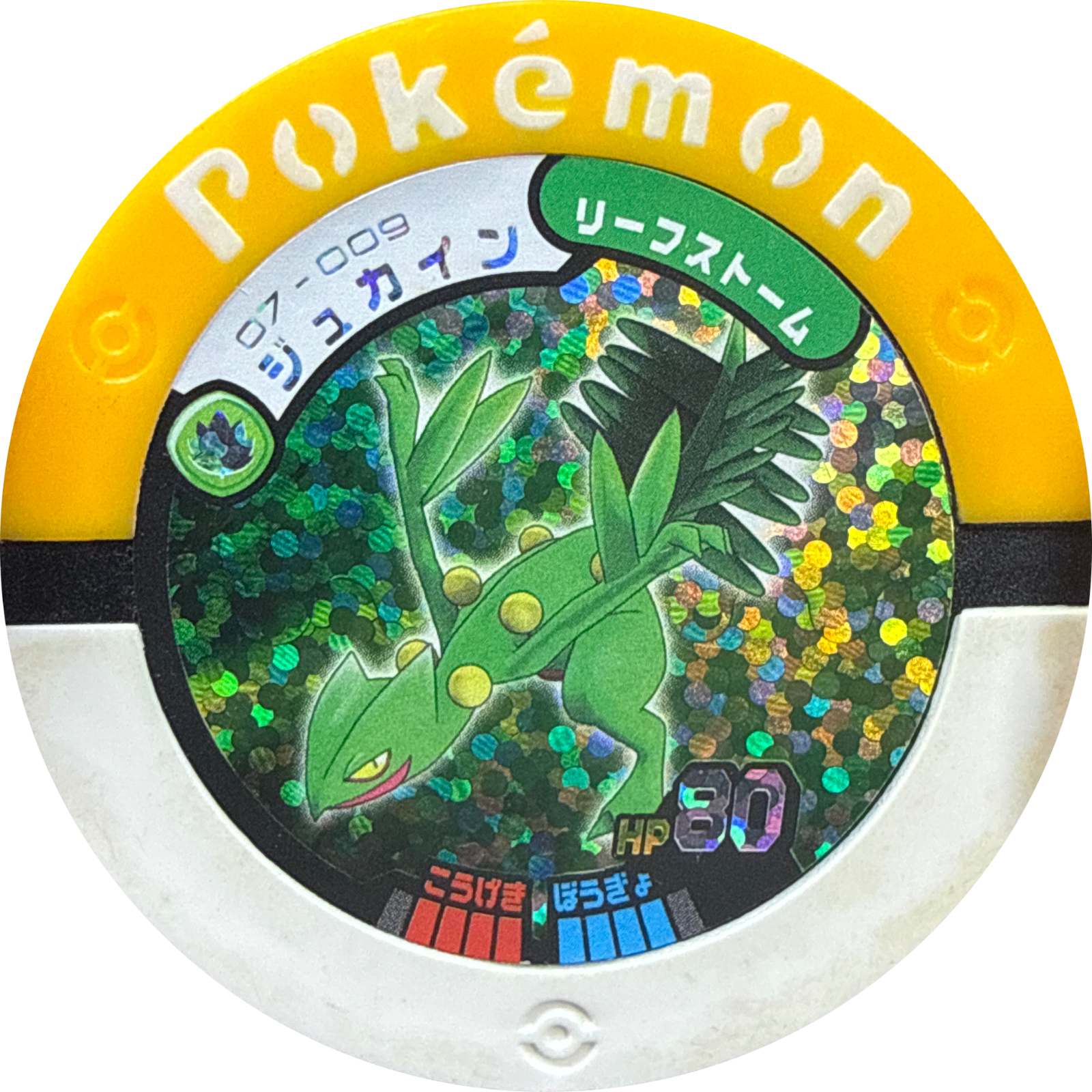 Sceptile collectible #07-009, Pokemon Battrio Deoxys Storm Chapter Checklist (2008), front