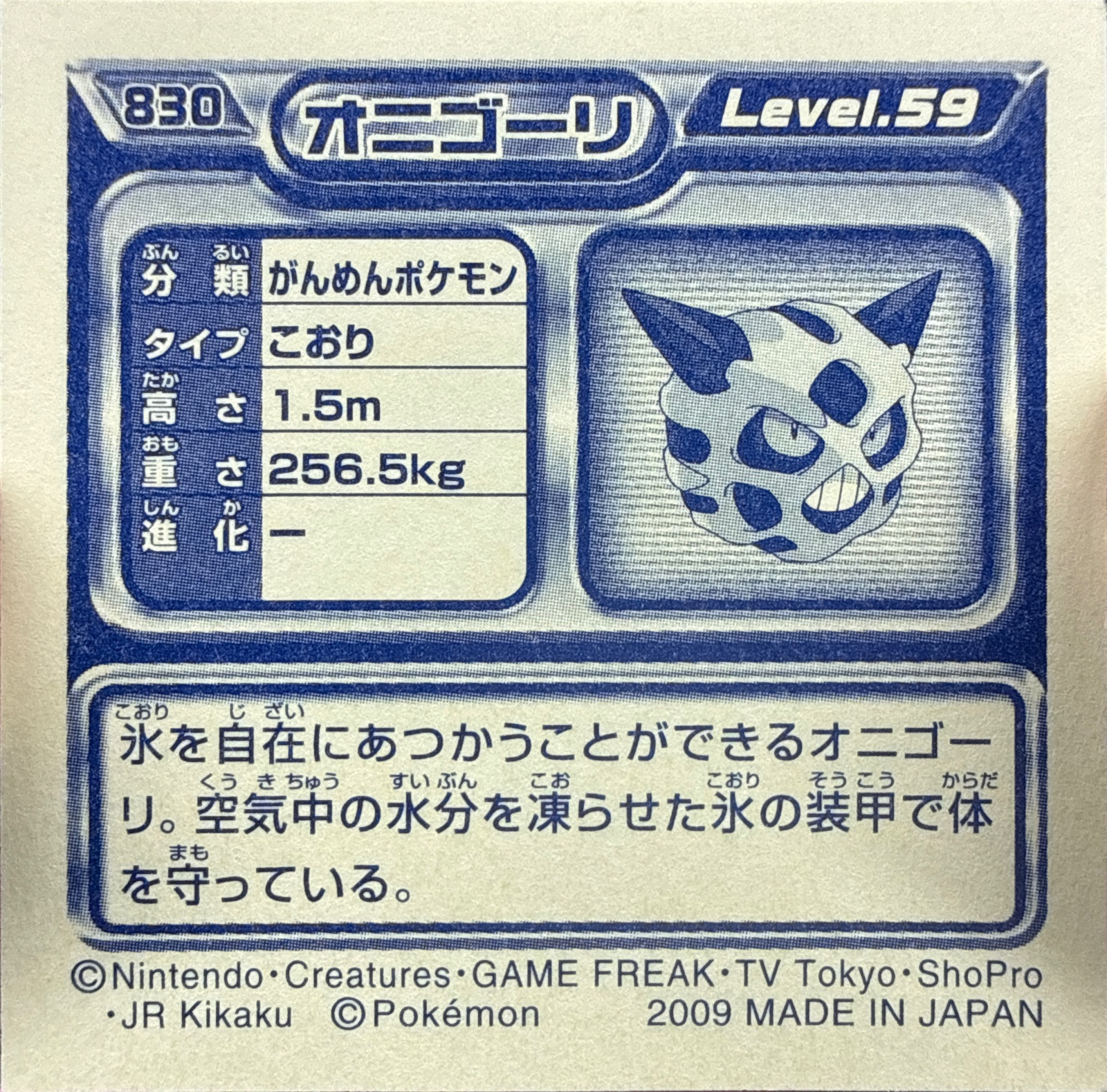 Glalie sticker #830, Pokémon Ensky DP Retsuden 9 Stickers Checklist (2009), Non-holo, back