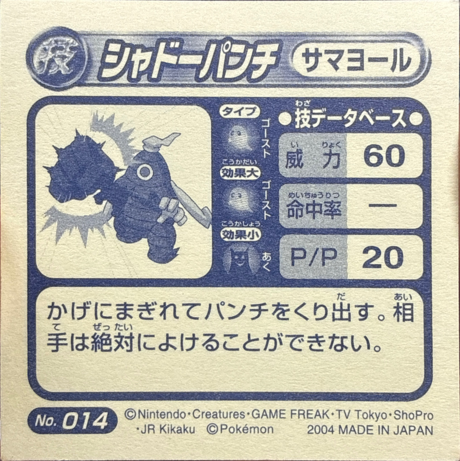 Dusclops Shadow Punch sticker #014, Pokémon Amada ADV DX Waza 1 Stickers Checklist (2004), back