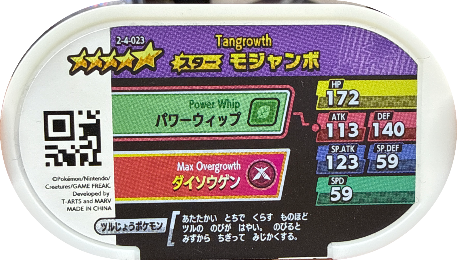 Tangrowth tag #2-4-023, Pokemon Mezastar Super Tag 4 Checklist, back