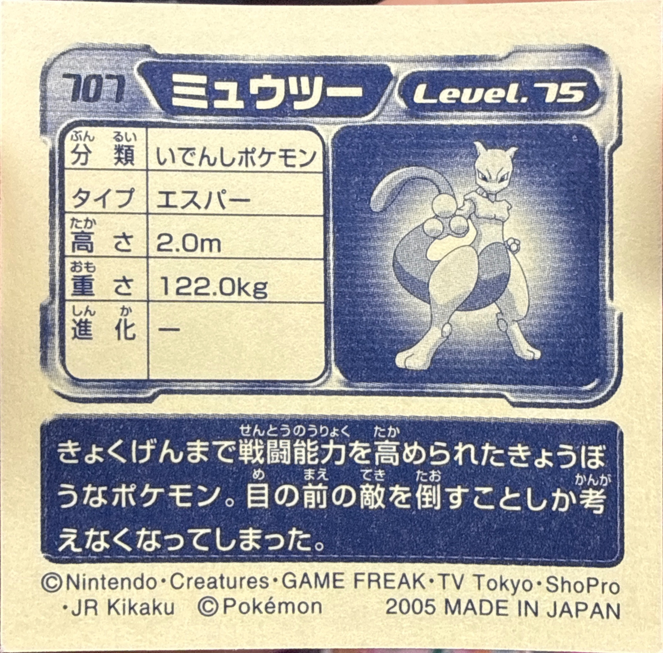 Mewtwo sticker #707, Pokémon Amada ADV Part 8 Stickers Checklist (2005), Non Holo, back