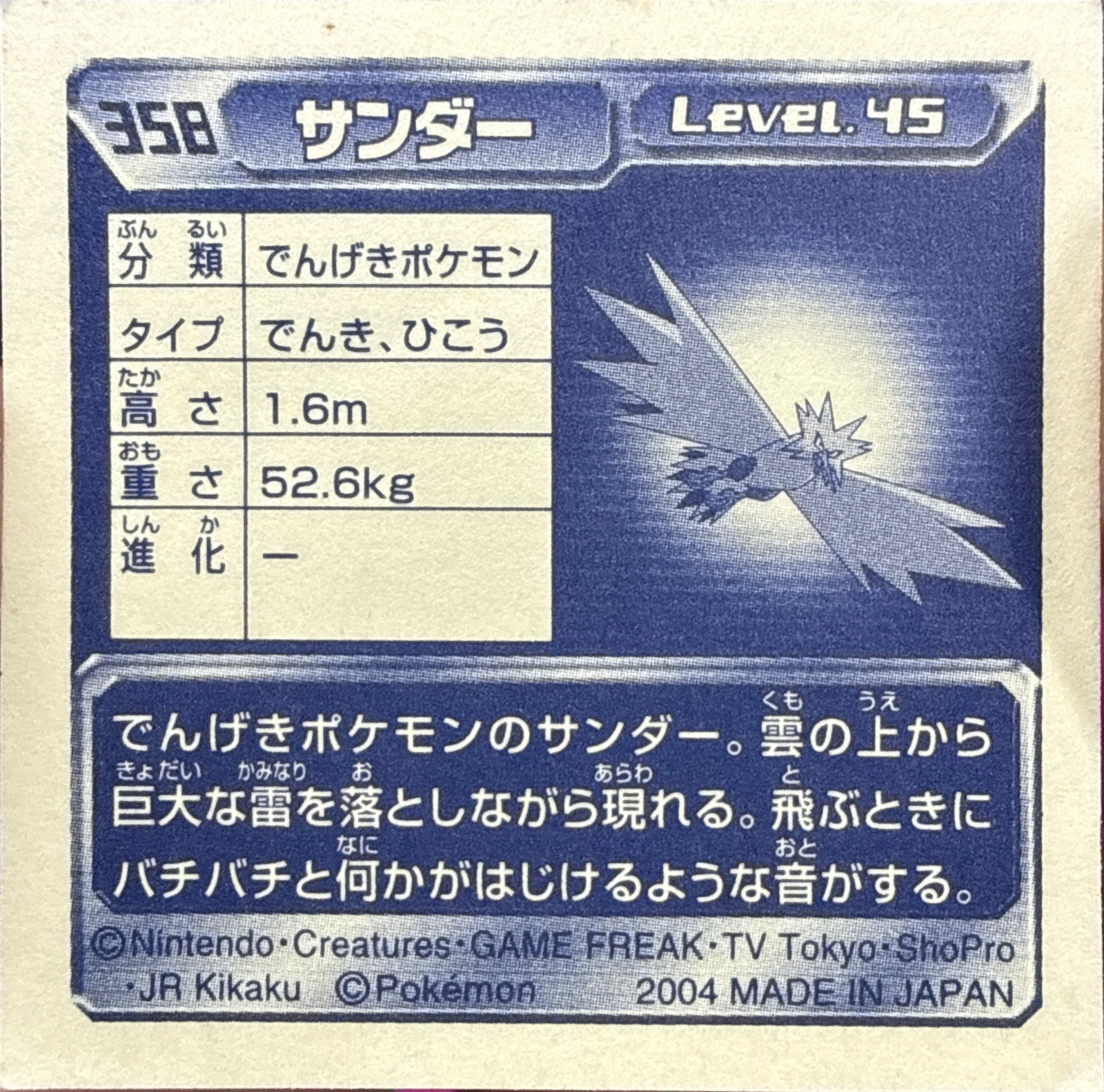 Zapdos sticker #358, Pokémon Amada ADV Part 4 Stickers Checklist (2004), Non Holo, back