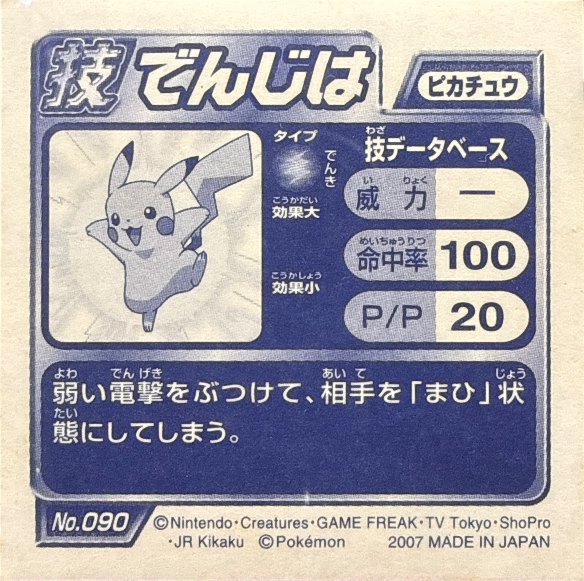 Pikachu sticker #090, Pokémon Ensky DP DX Waza 2 Stickers Checklist (2007), back