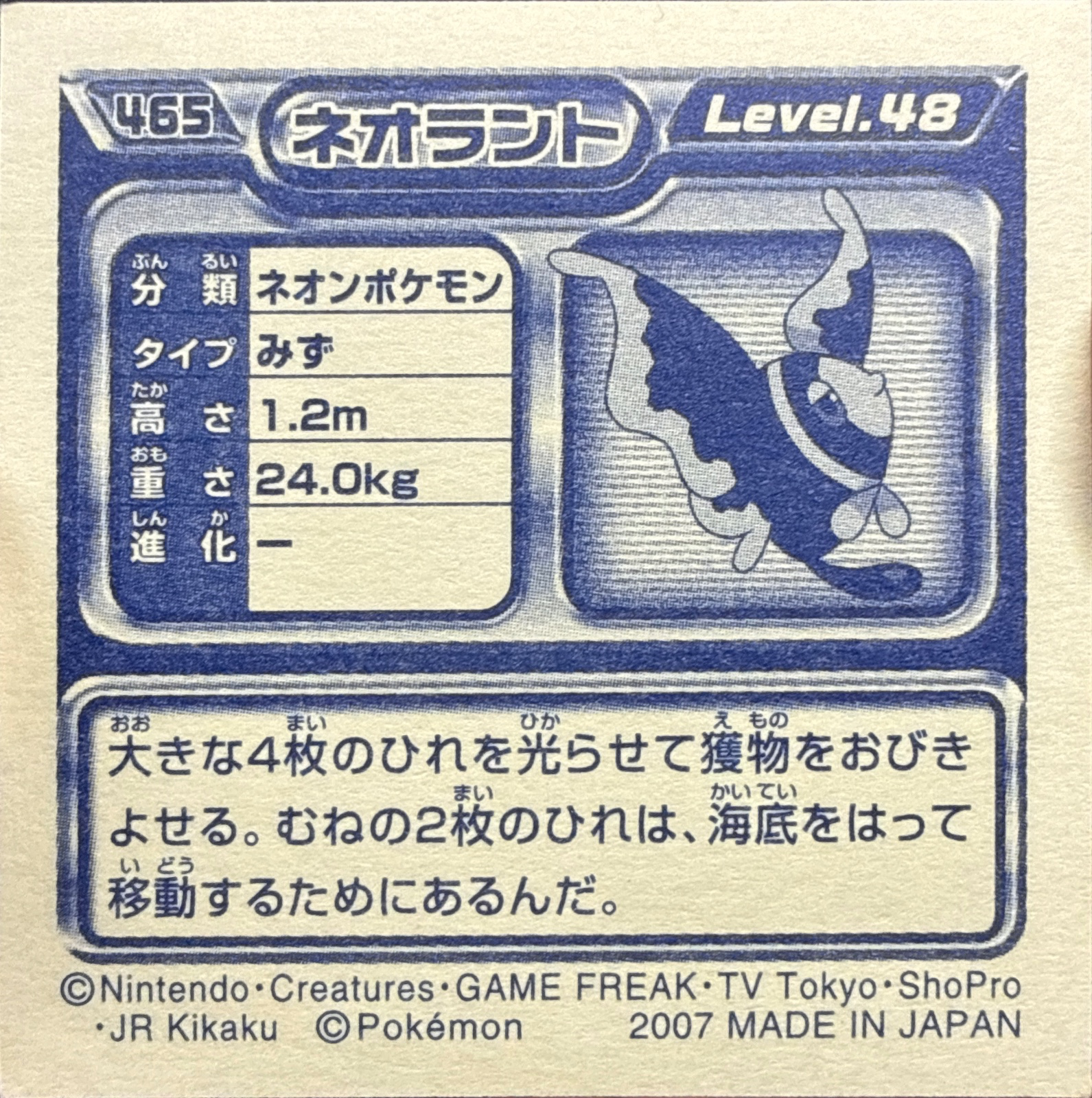 Lumineon sticker #465, Pokémon Ensky DP Retsuden 5 Stickers Checklist (2007), back