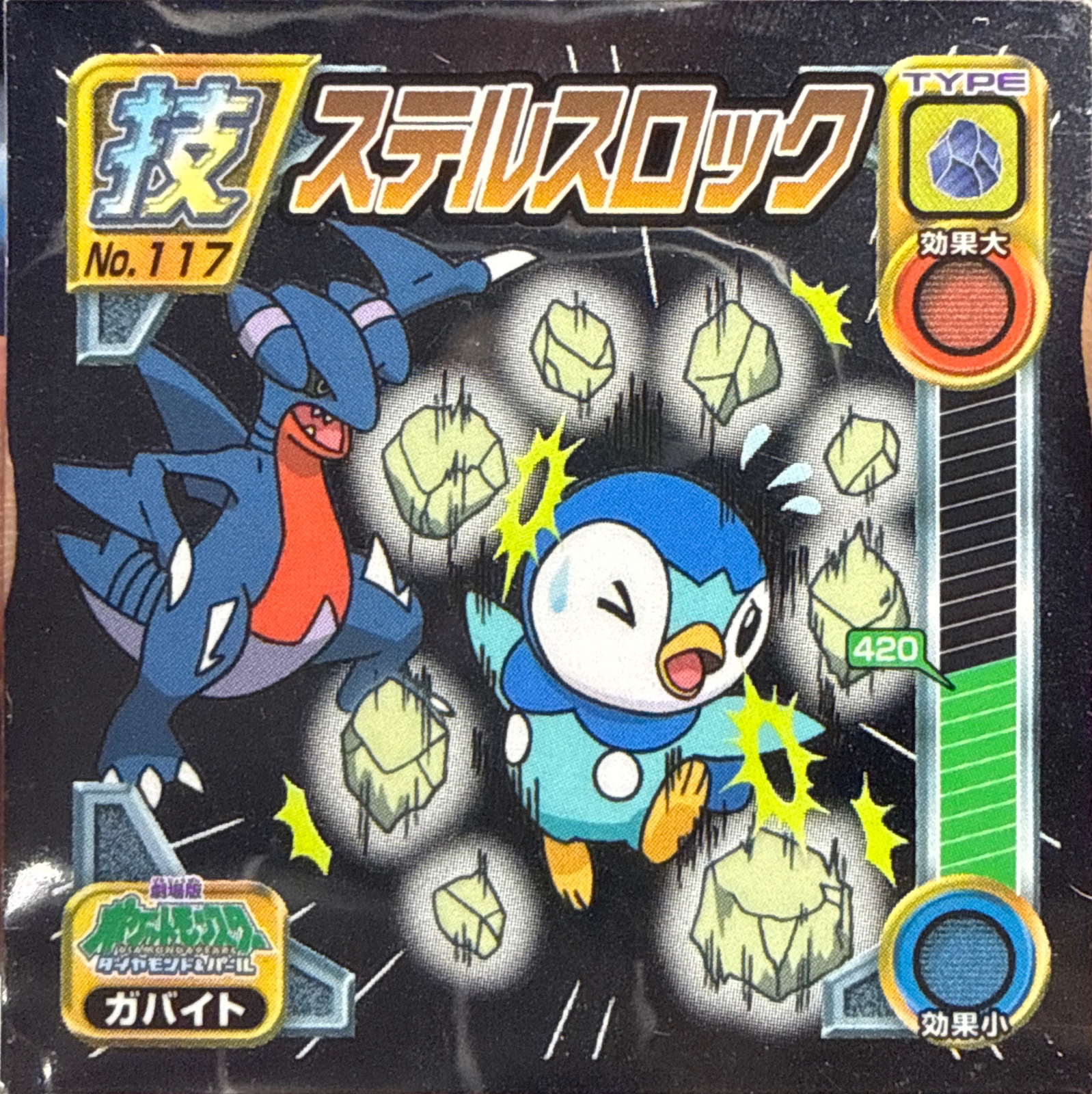 Gabite sticker #117, Pokémon Ensky DP DX Waza 3 Stickers Checklist (2008), front