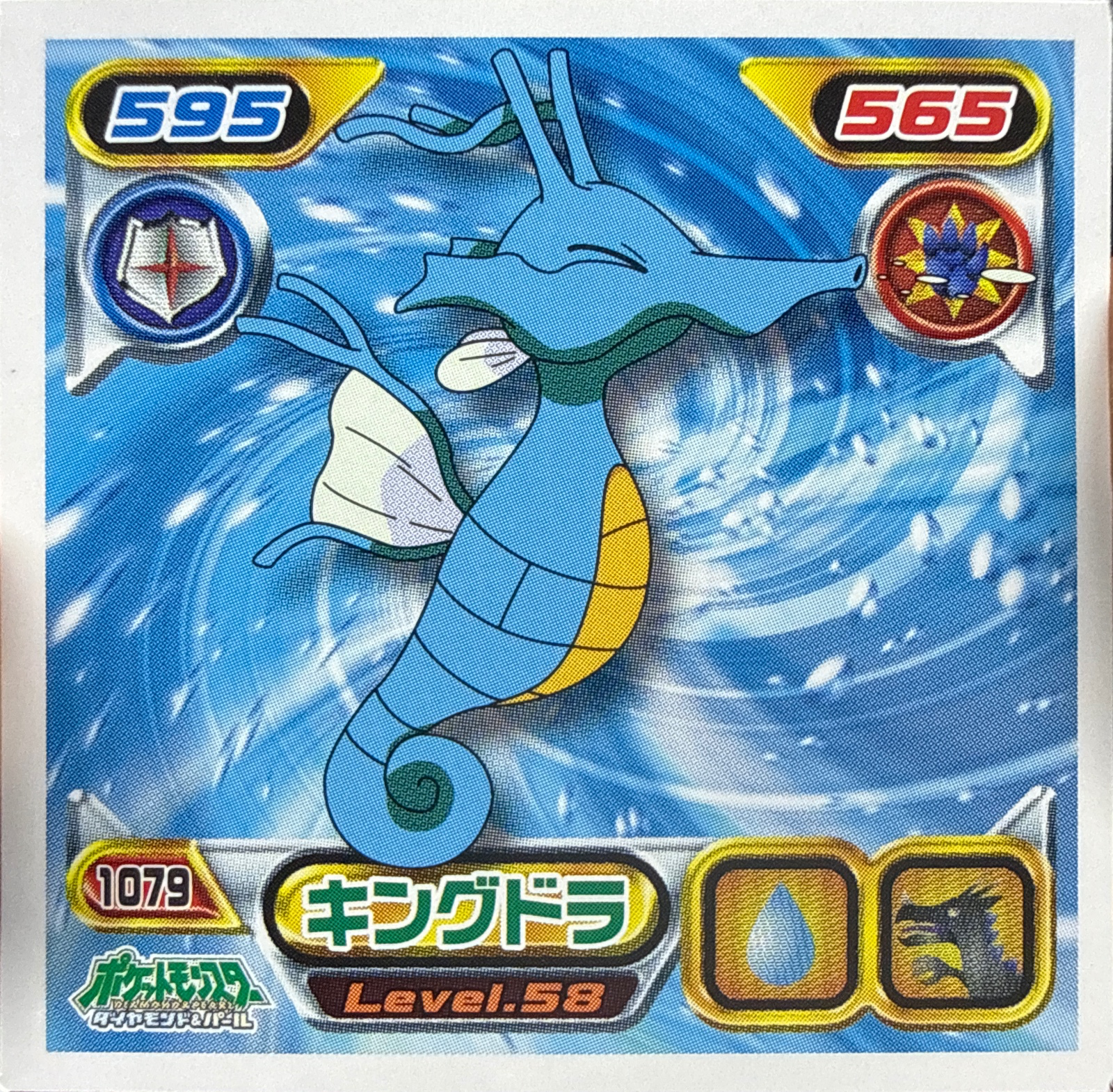 Kingdra sticker #1079, Pokémon Ensky DP Retsuden 12 Stickers Checklist (2010), Non-holo, front