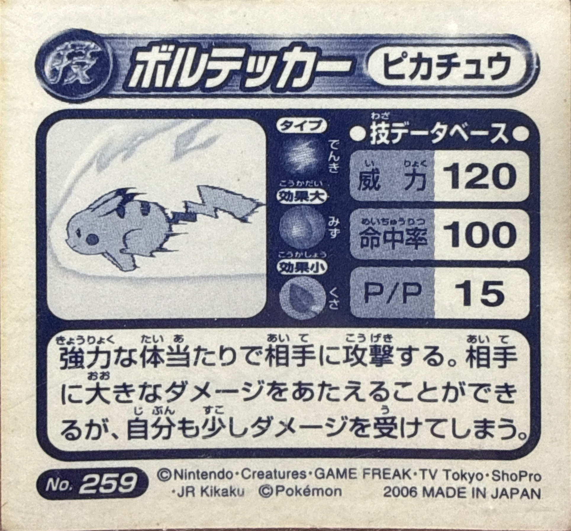 Pikachu Volt Tackle sticker #259, Pokémon Ensky ADV DX Waza 4 Stickers Checklist (2005), Holo, back
