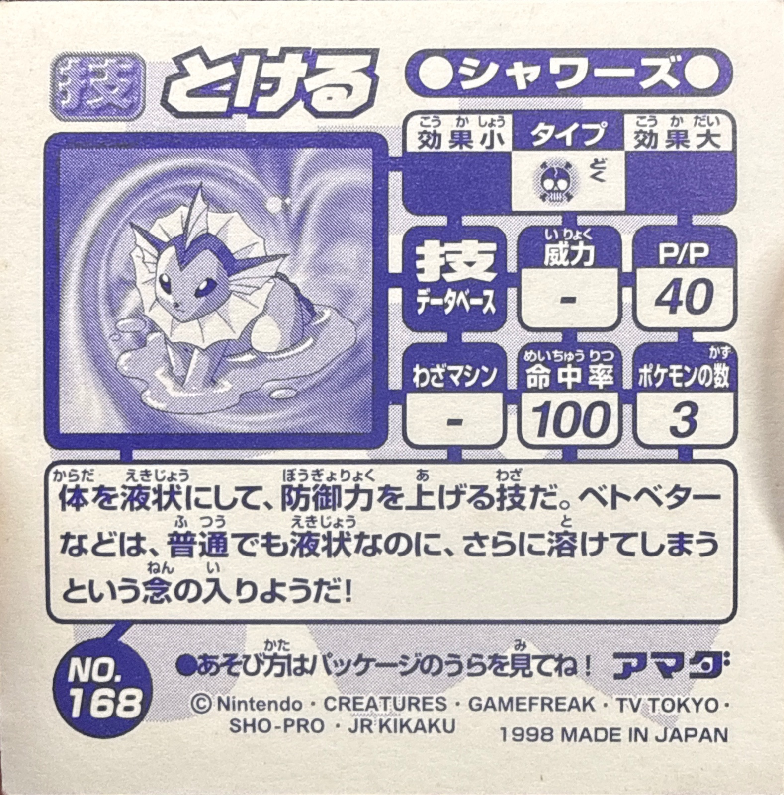 Vaporeon Acid Armor sticker #168, Amada Attack Set 1 1998 · Pokemon Sticker Checklist, back