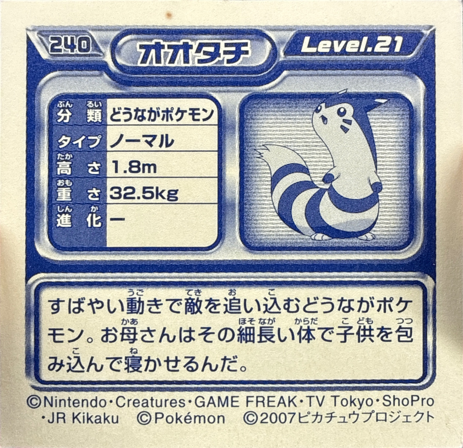 Furret sticker #240, Pokémon Ensky DP Retsuden 3 Stickers Checklist (2007), Non-holo, back