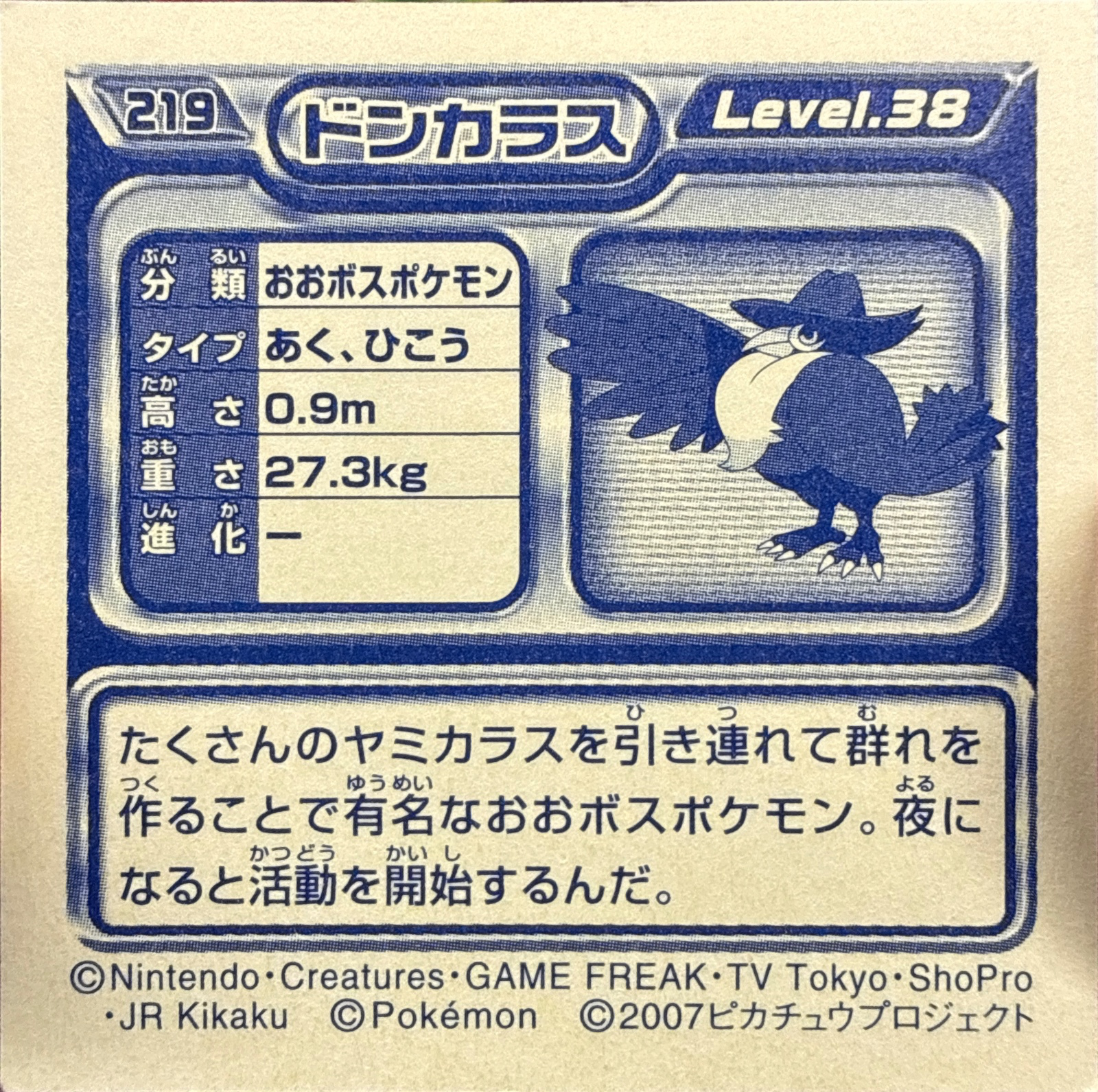 Honchkrow sticker #219, Pokémon Ensky DP Retsuden 3 Stickers Checklist (2007), Non-holo, back