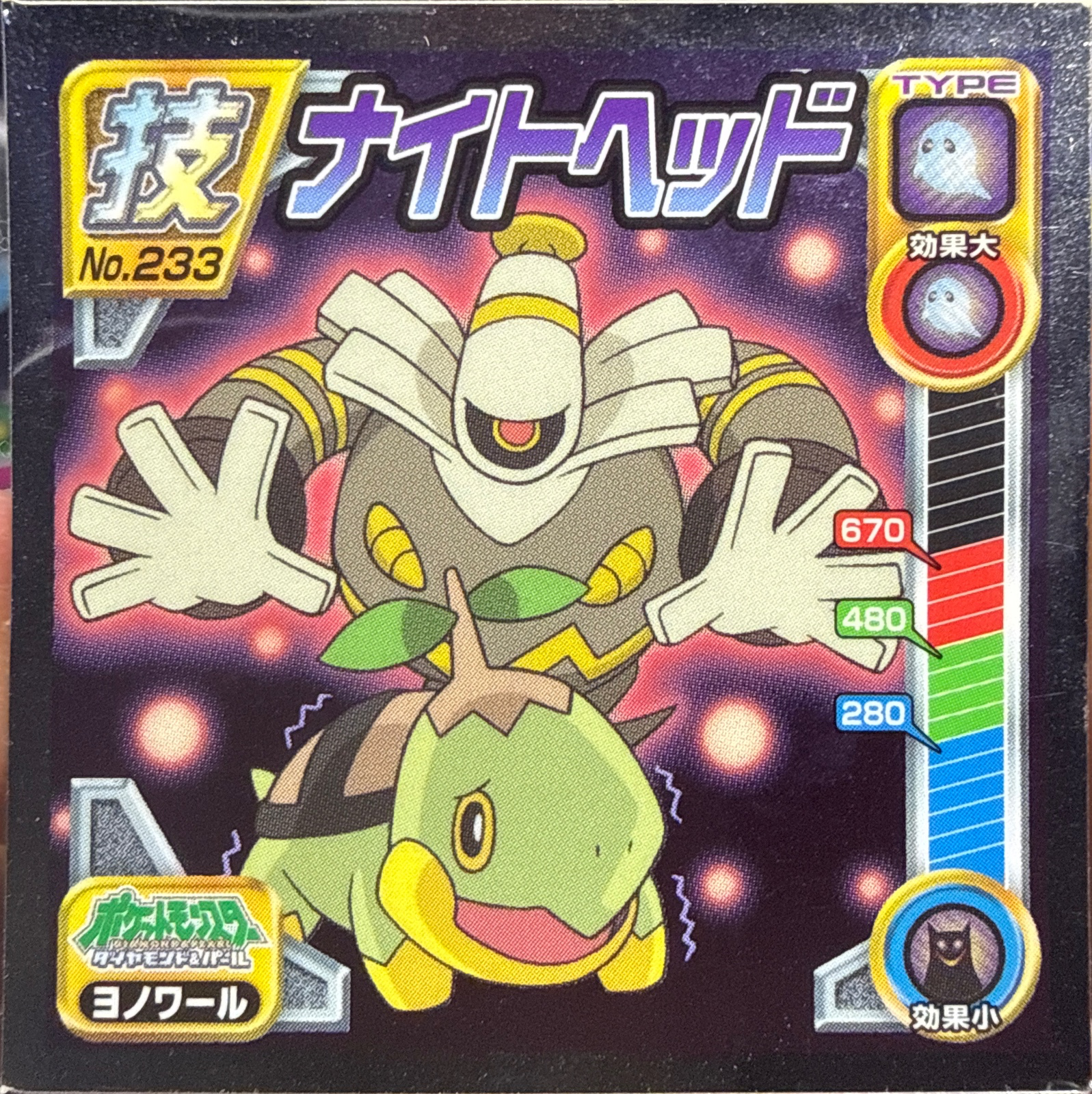 Dusknoir sticker #233, Pokémon Ensky DP DX Waza 5 Stickers Checklist (2009), front