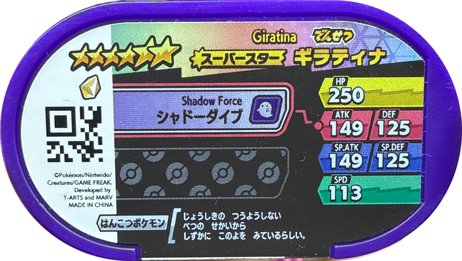 Giratina tag, Pokemon Mezastar Legacy Tags Checklist, back