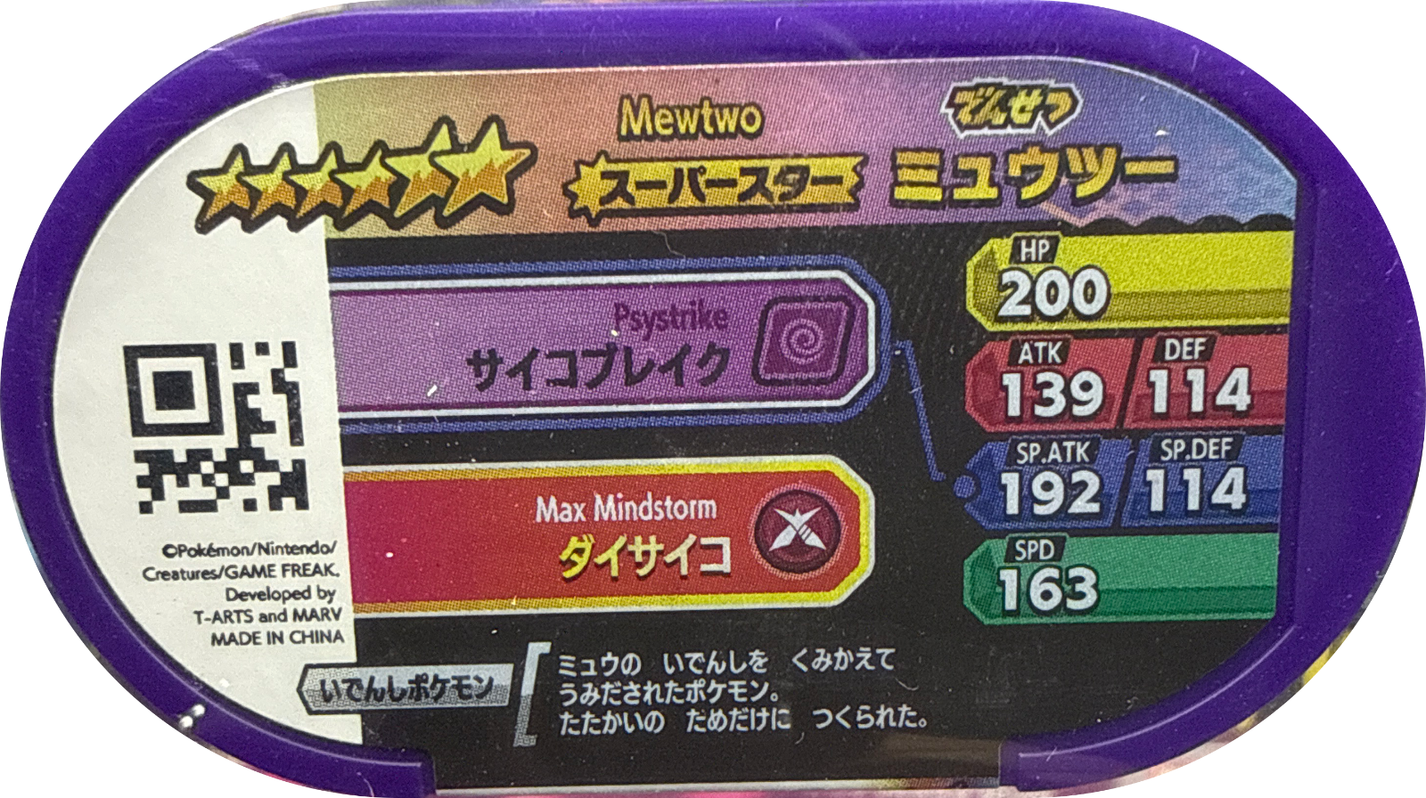 Mewtwo tag, Pokemon Mezastar Legacy Tags Checklist, back